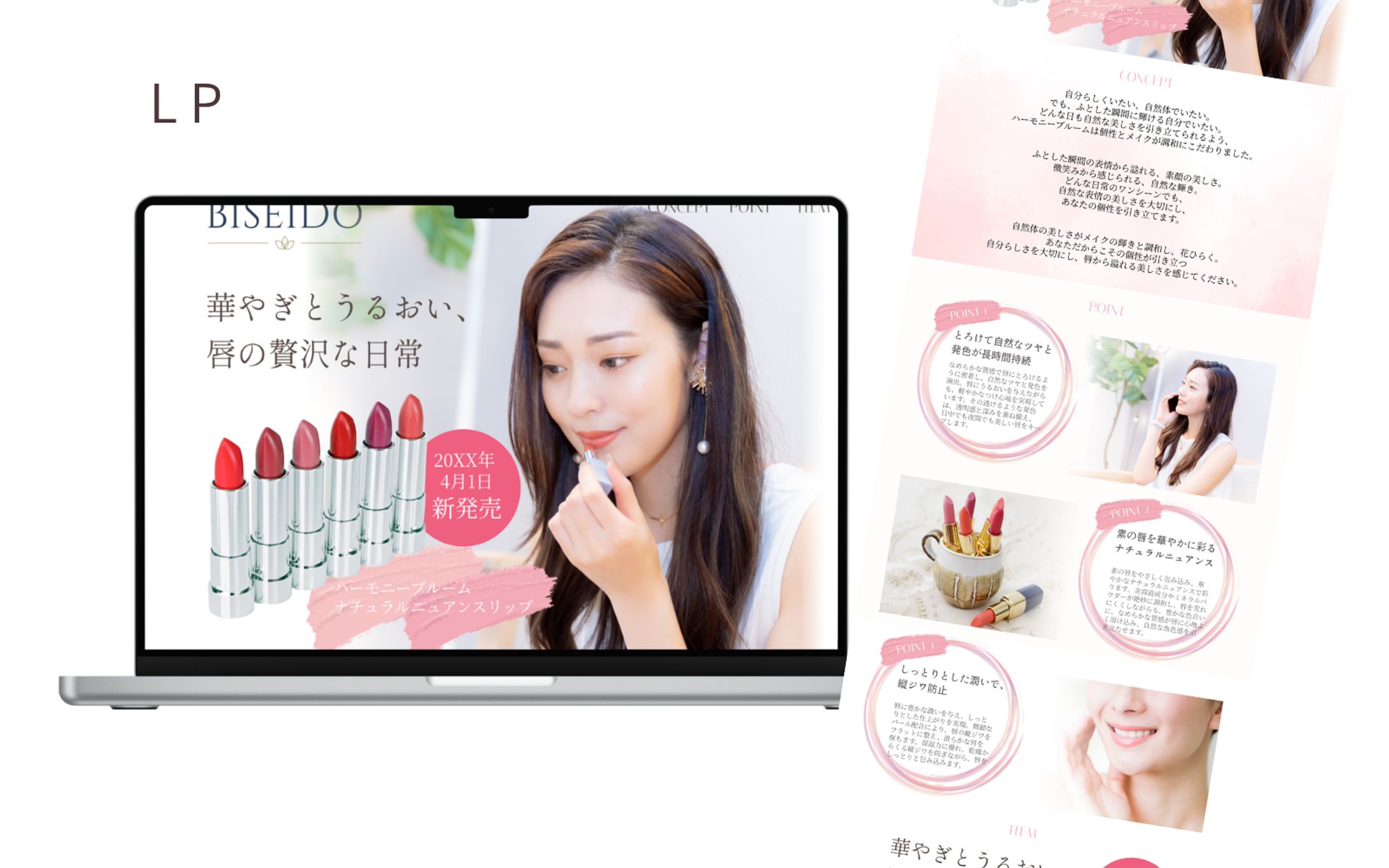 【Her Tech架空案件】新商品リップ紹介-1