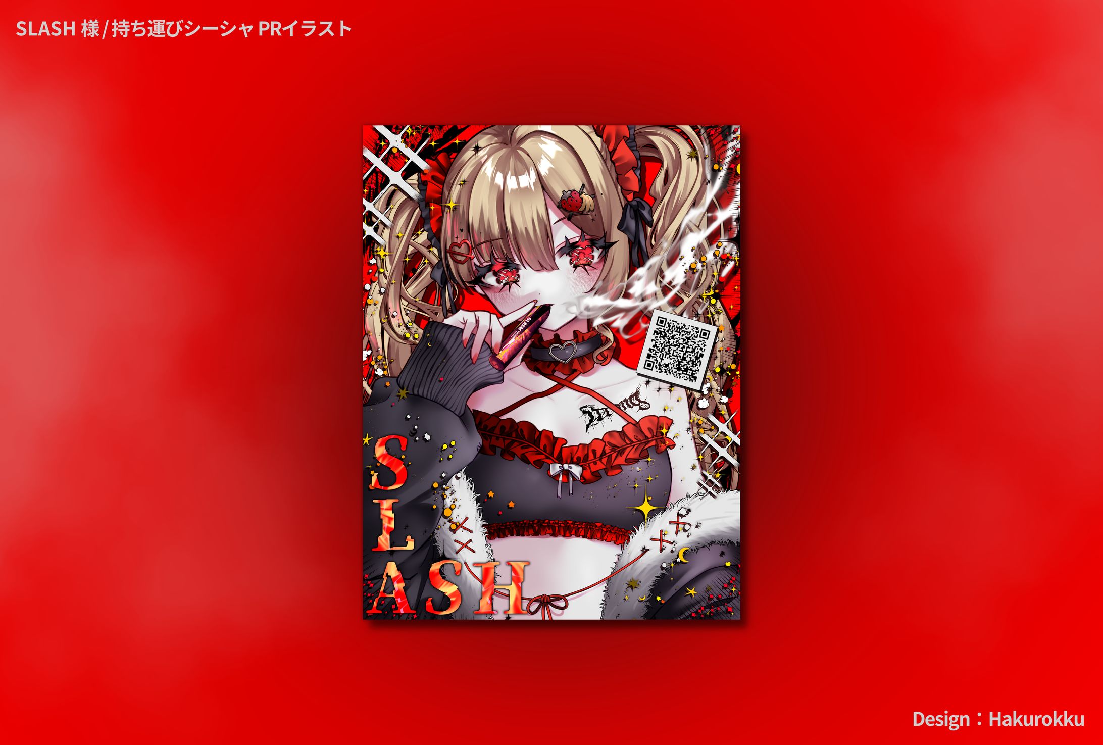 SLASH 様 持ち運びシーシャPRイラスト-1