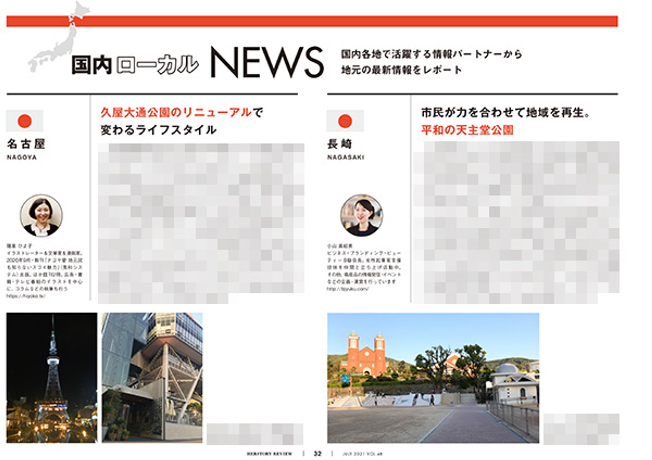 2021年6月：マーケティング情報誌「HERSTORY REVIEW 7月号」コラム執筆（ハー・ストーリィ）-1