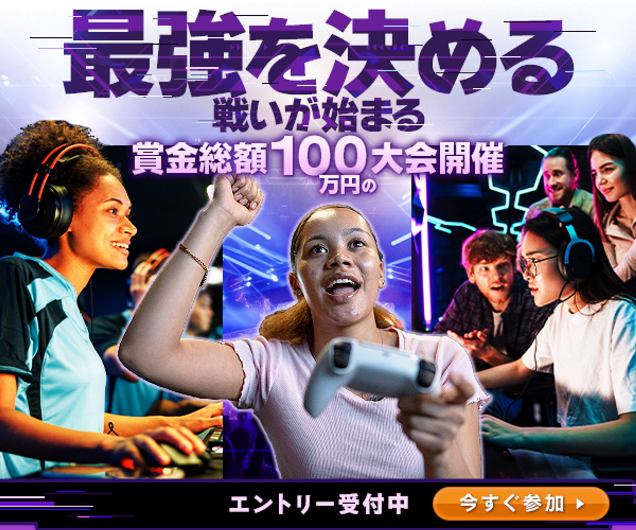 バナー：eゲーム世界大会-1