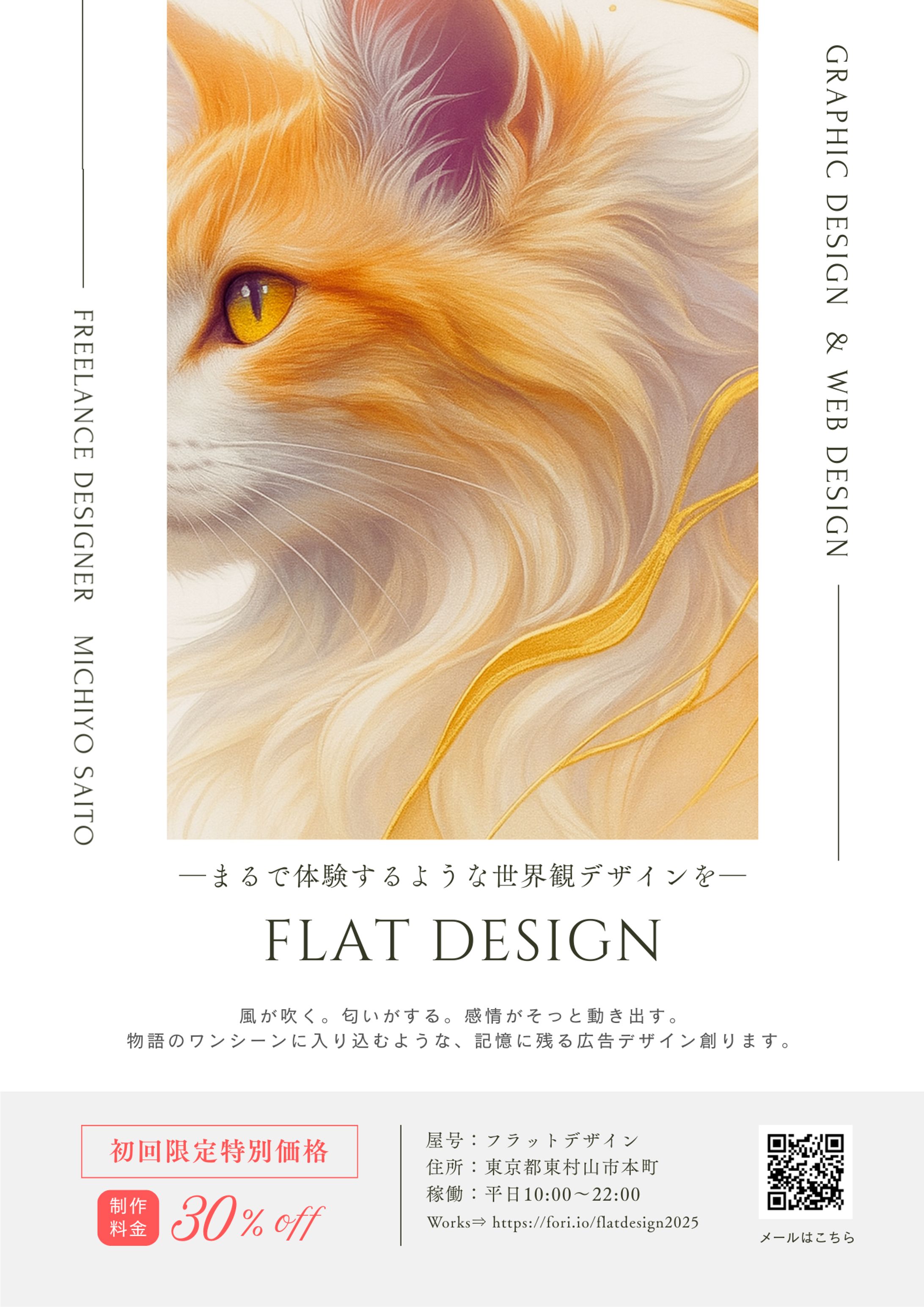 Flat Design フライヤー-1