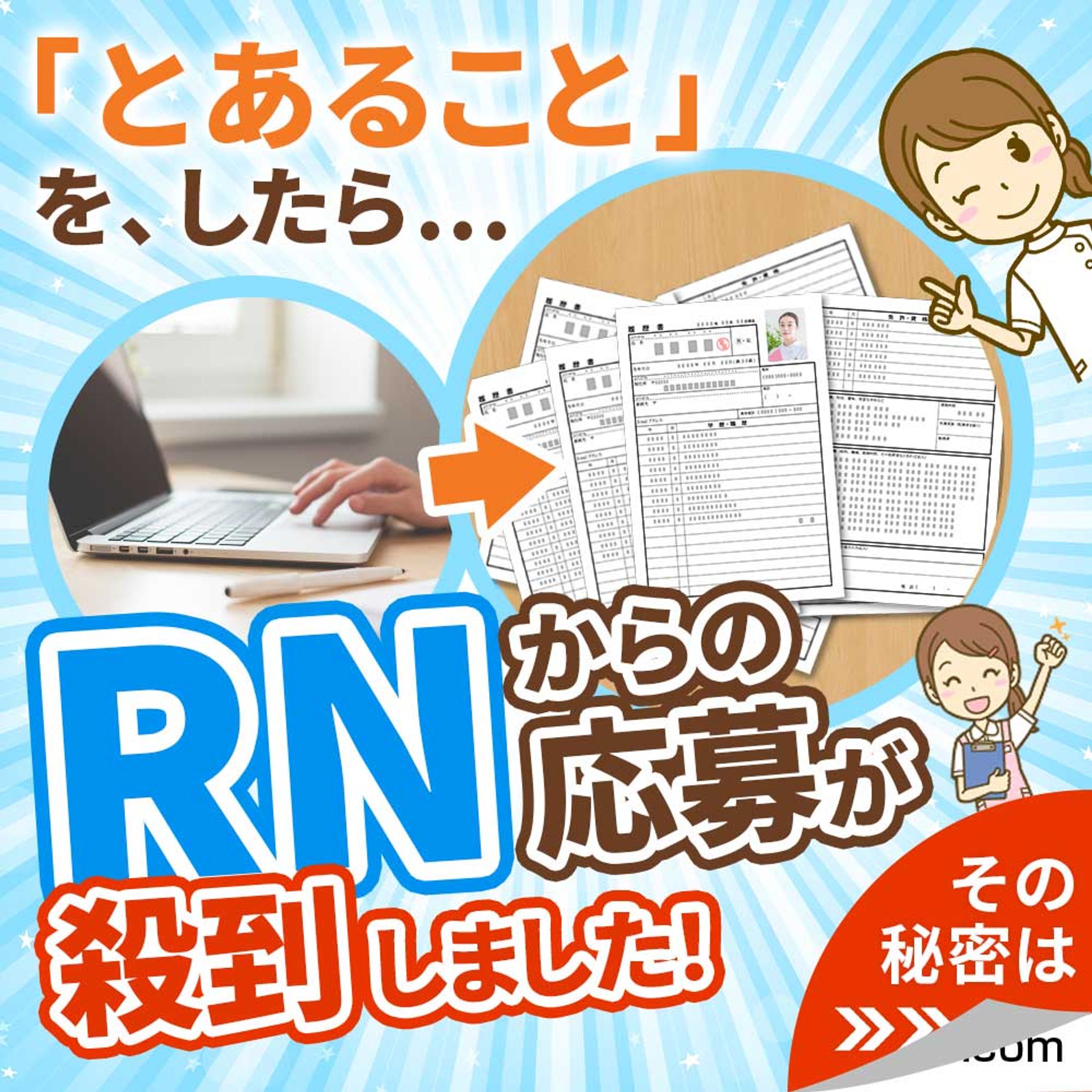 看護師採用専用サイト-1