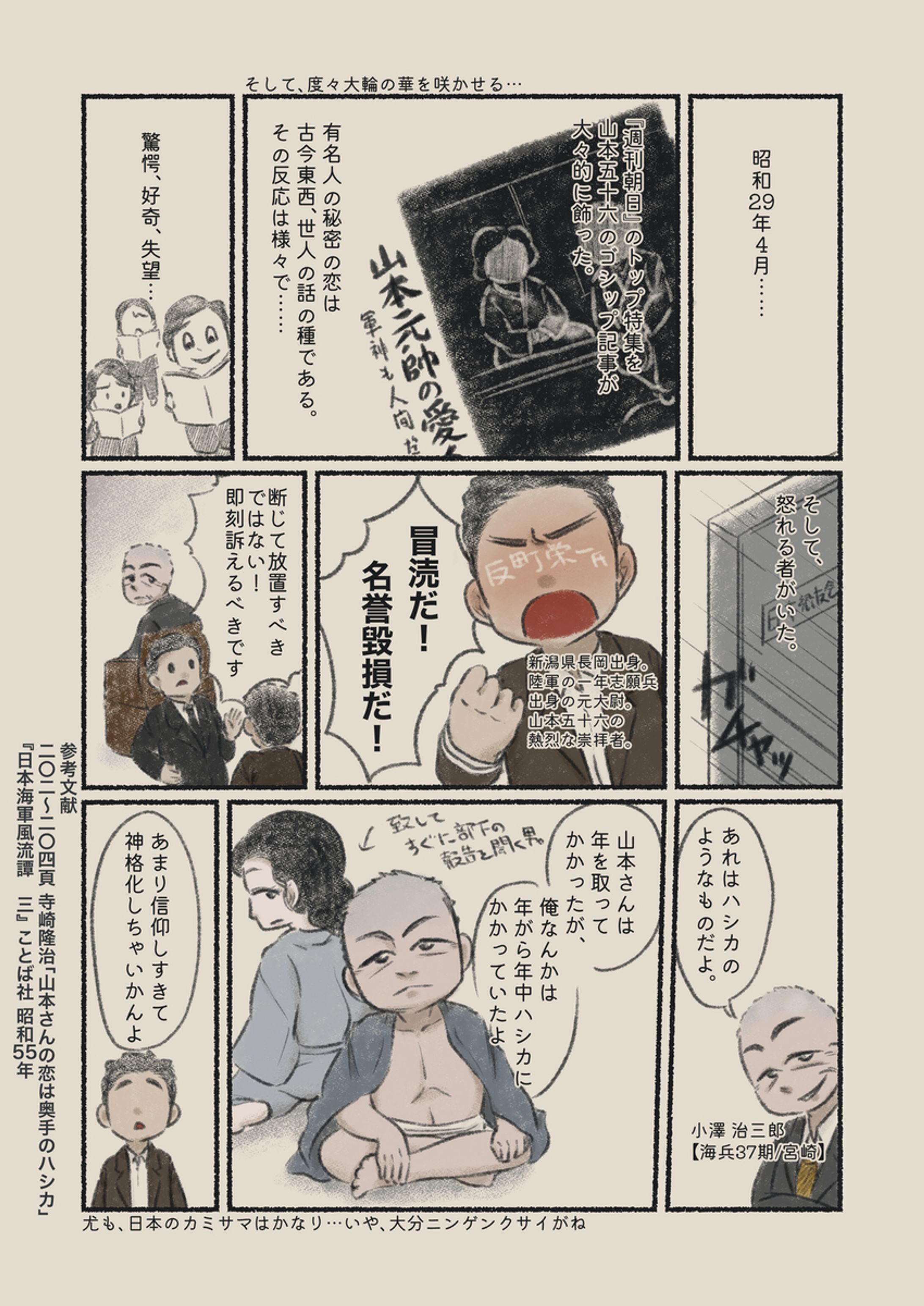 五十六のゴシップ-1