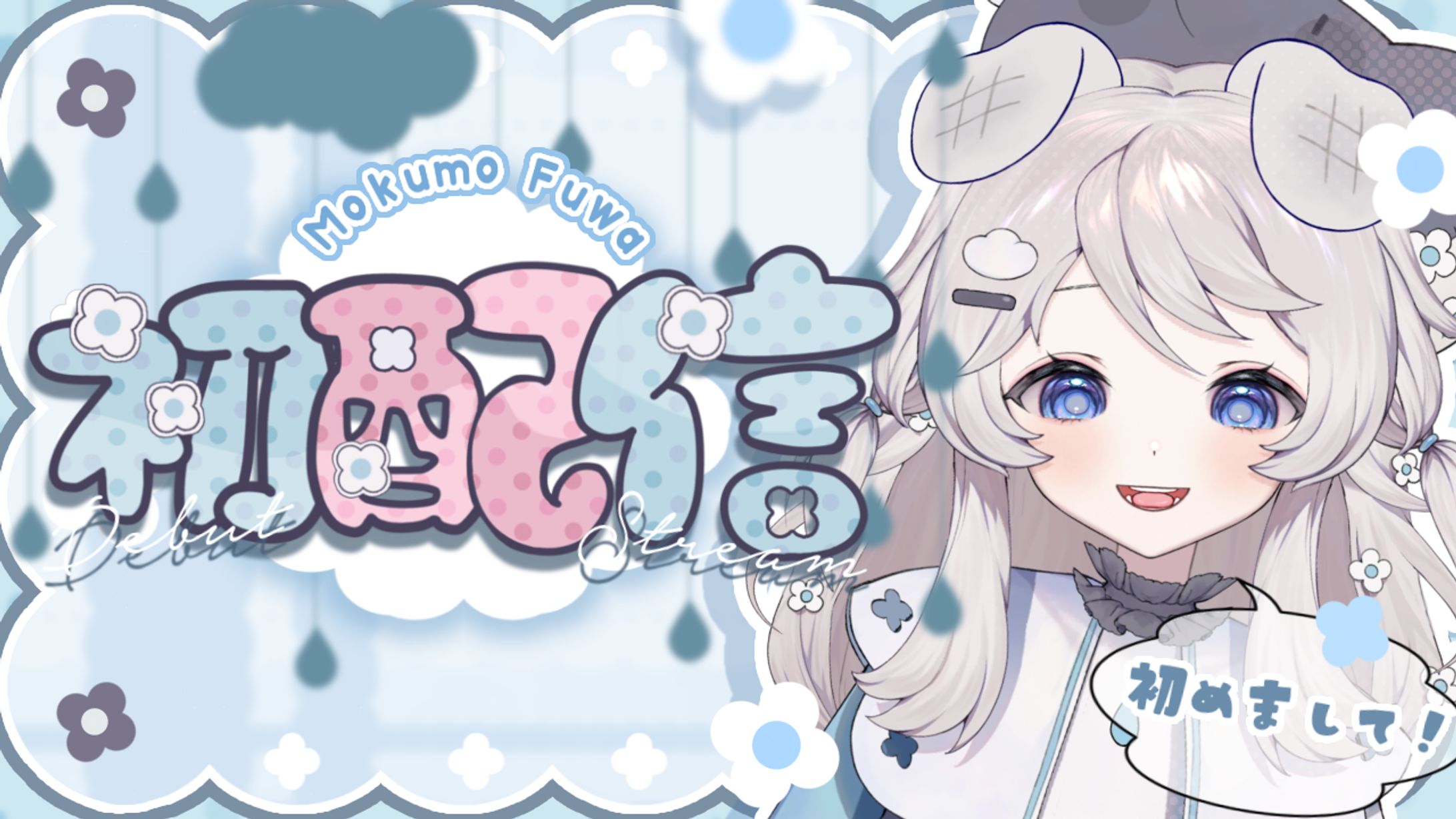 サムネイル⌇初配信サムネ-1