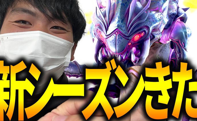 新シーズンきた