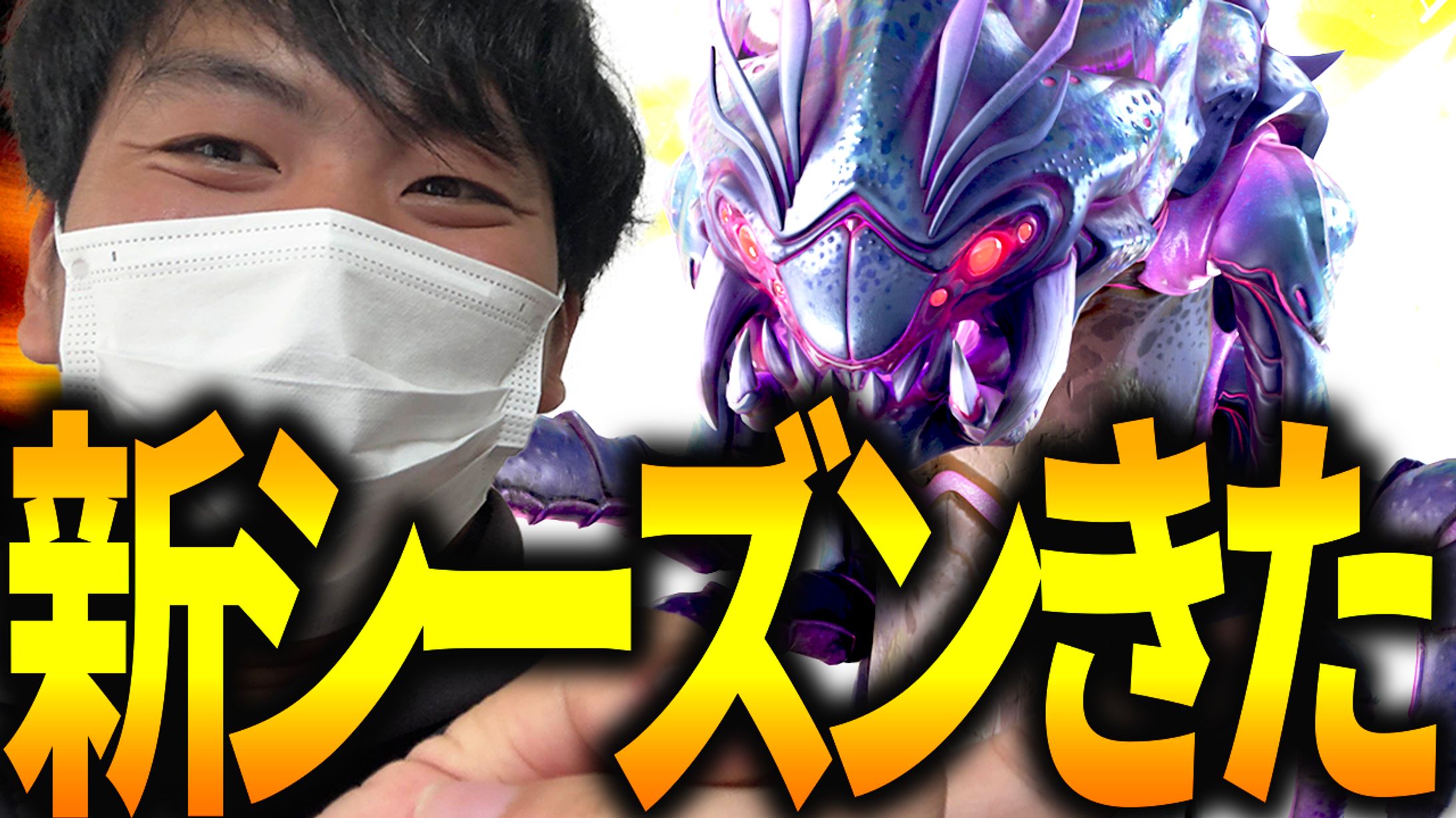 新シーズンきた-1