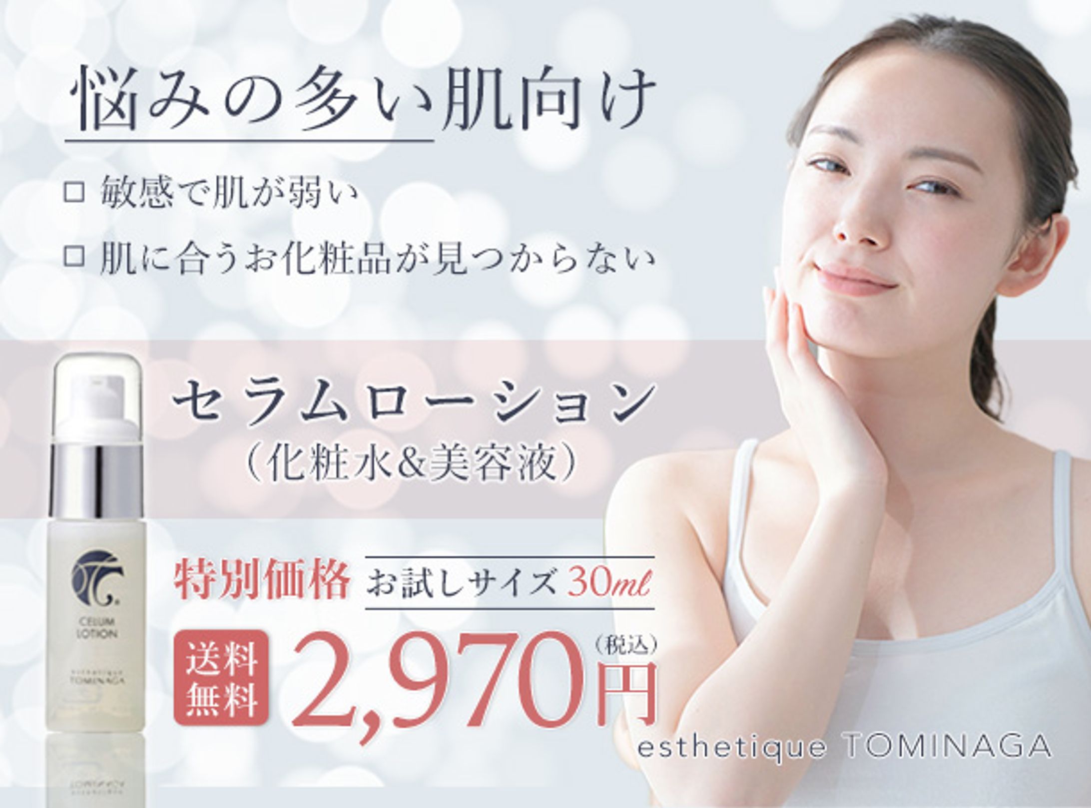 セラムローション-1