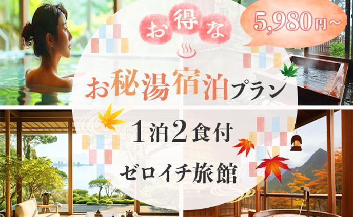 温泉旅行　広告バナー