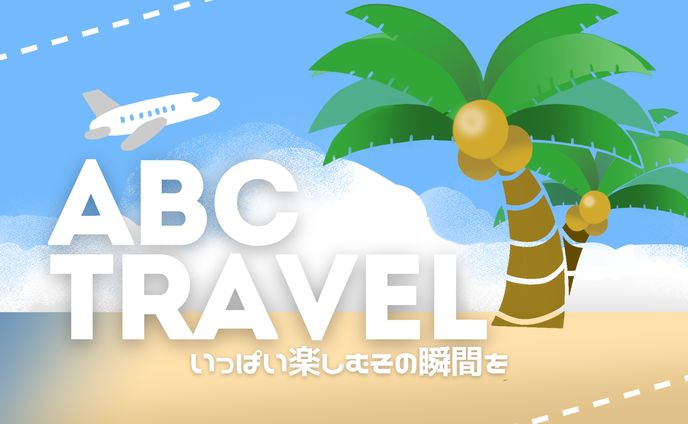 旅行イラスト