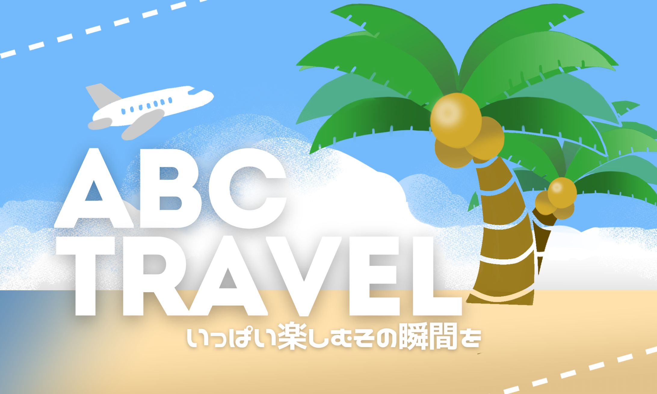 旅行イラスト-1
