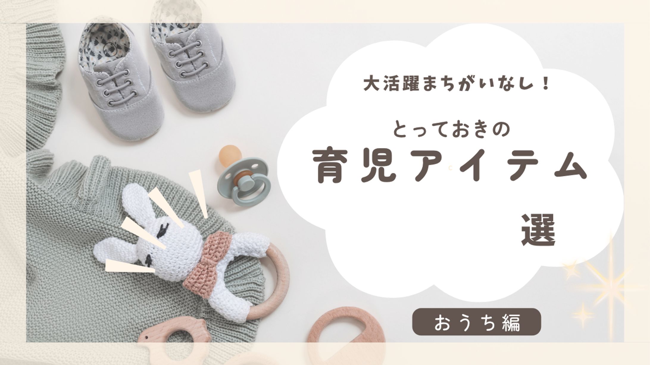 デザイン＃育児アイテム-1