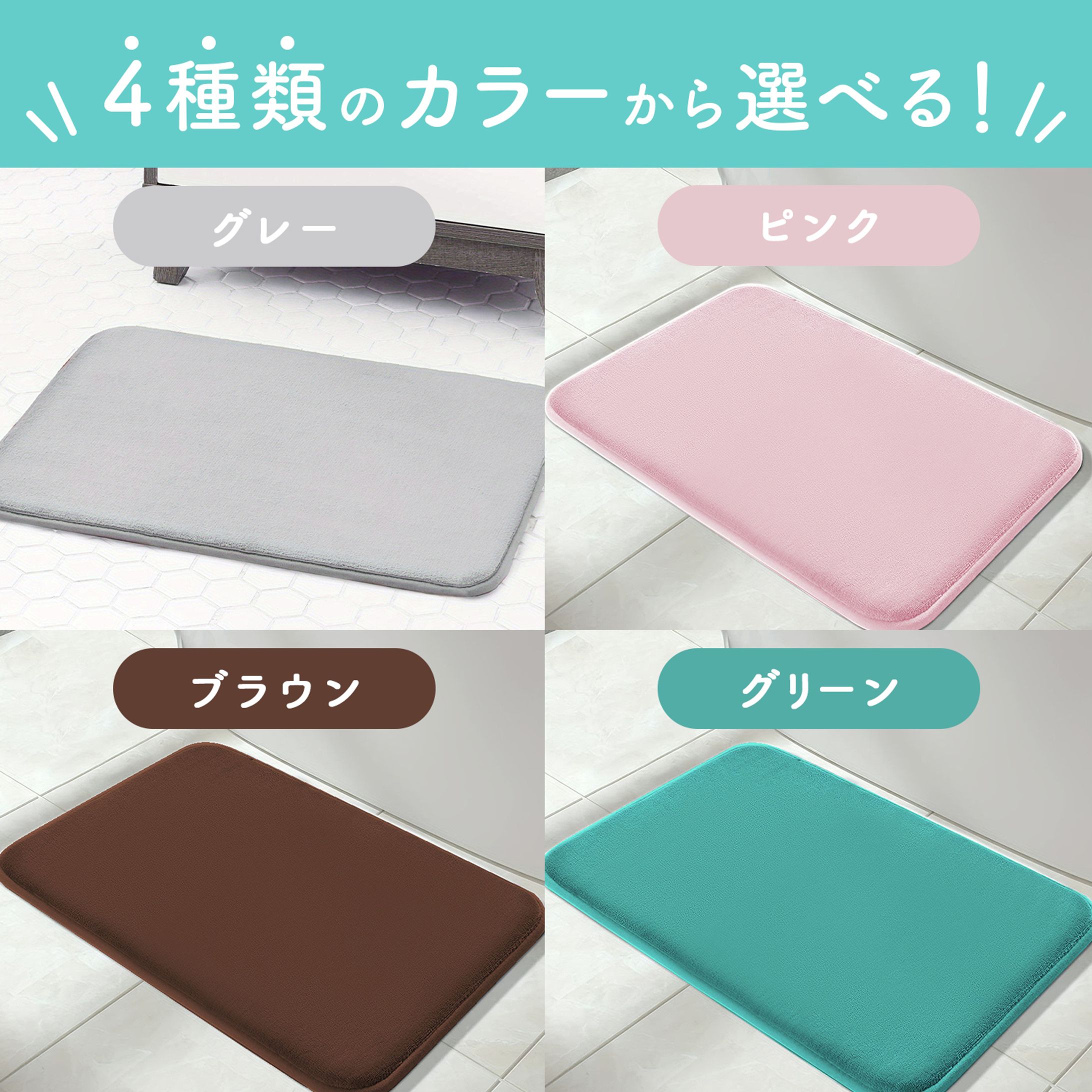 商品画像：バスマット-1