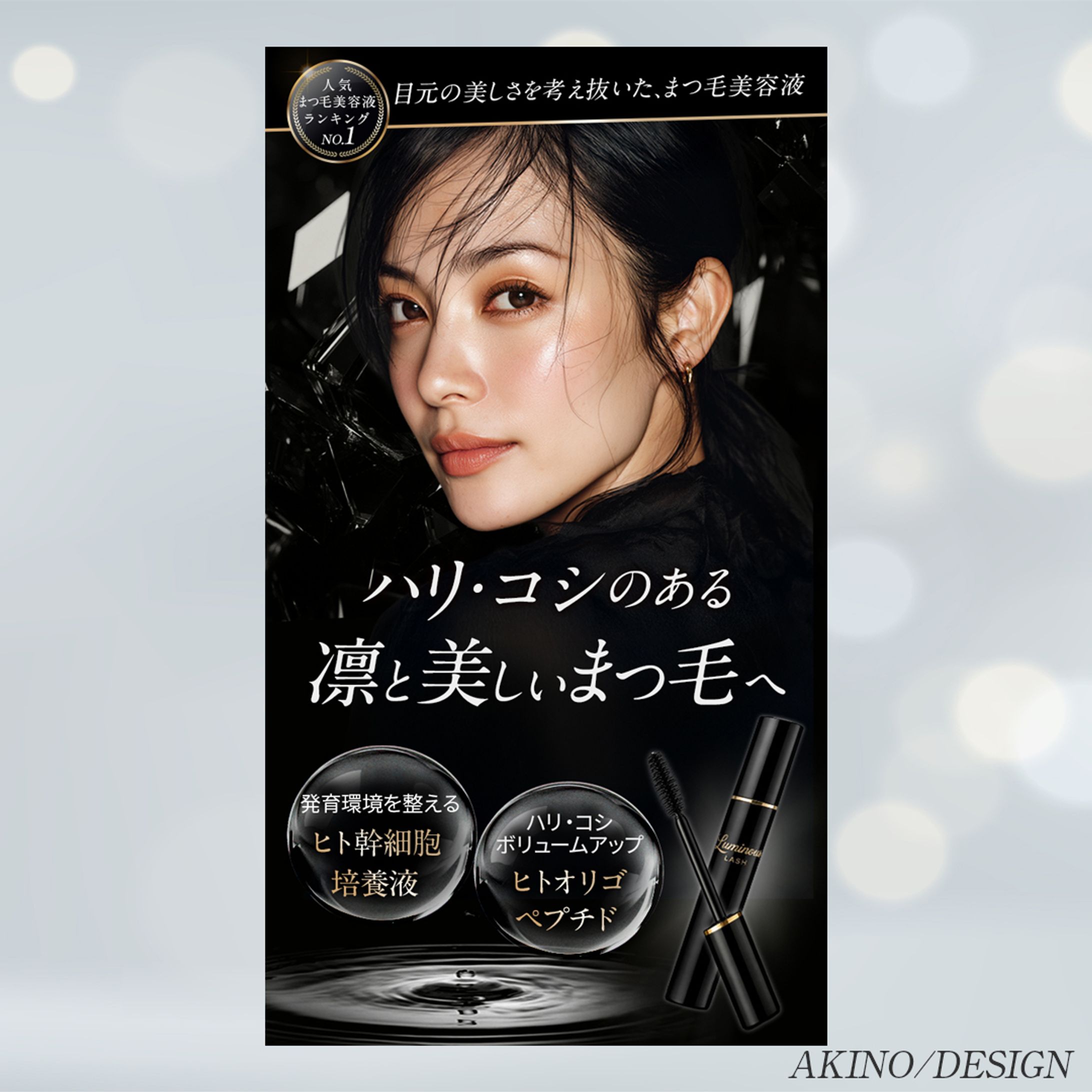 LP FV  まつ毛美容液-1