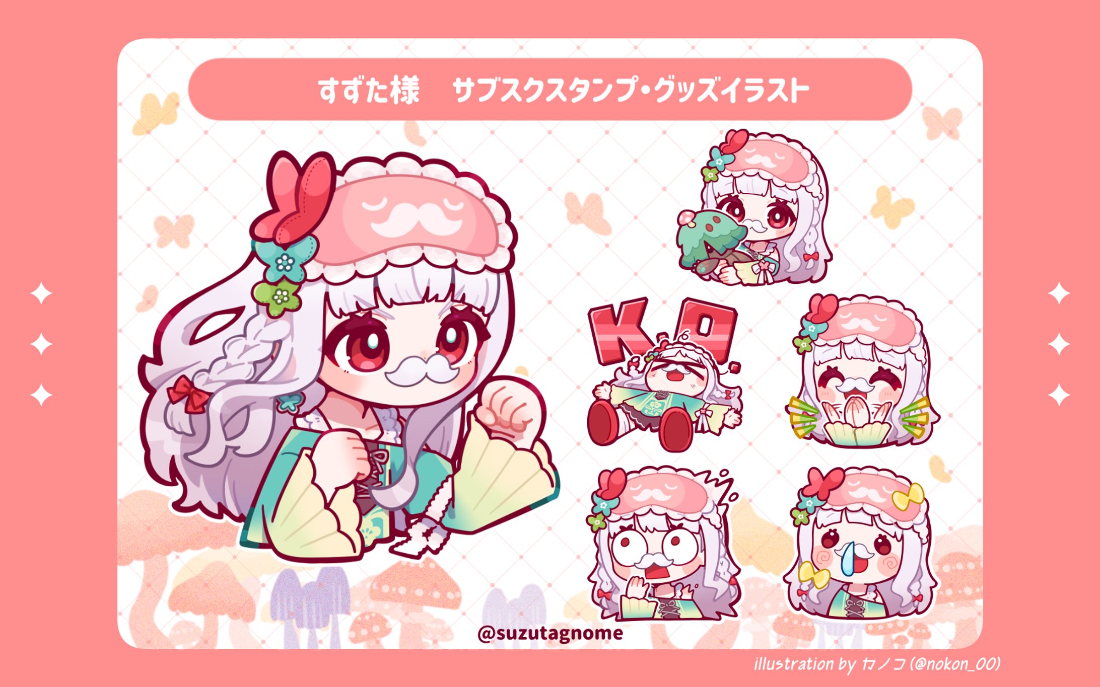 【works】すずた様サブスクスタンプ・グッズイラスト-1