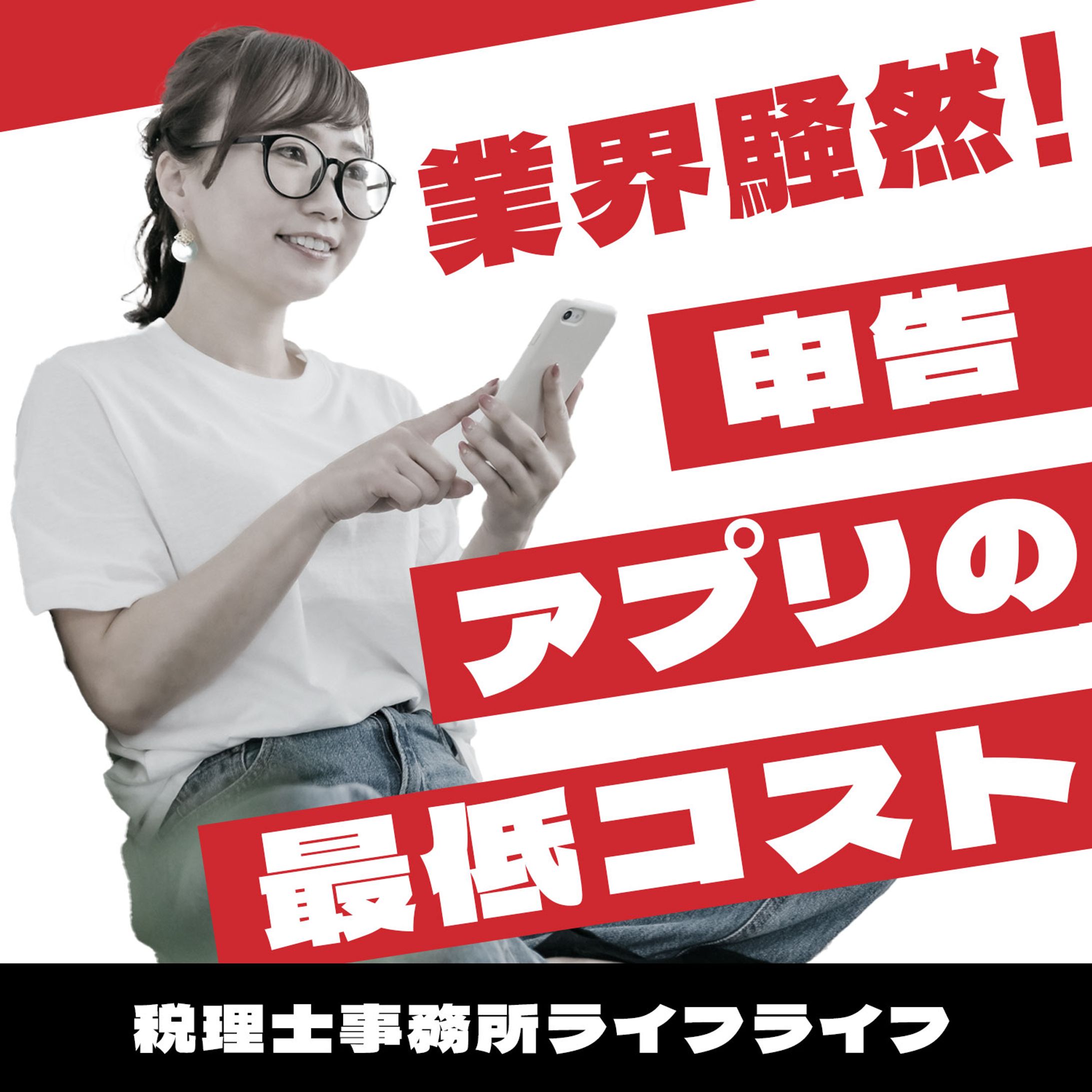 税理士事務所広告バナー-1