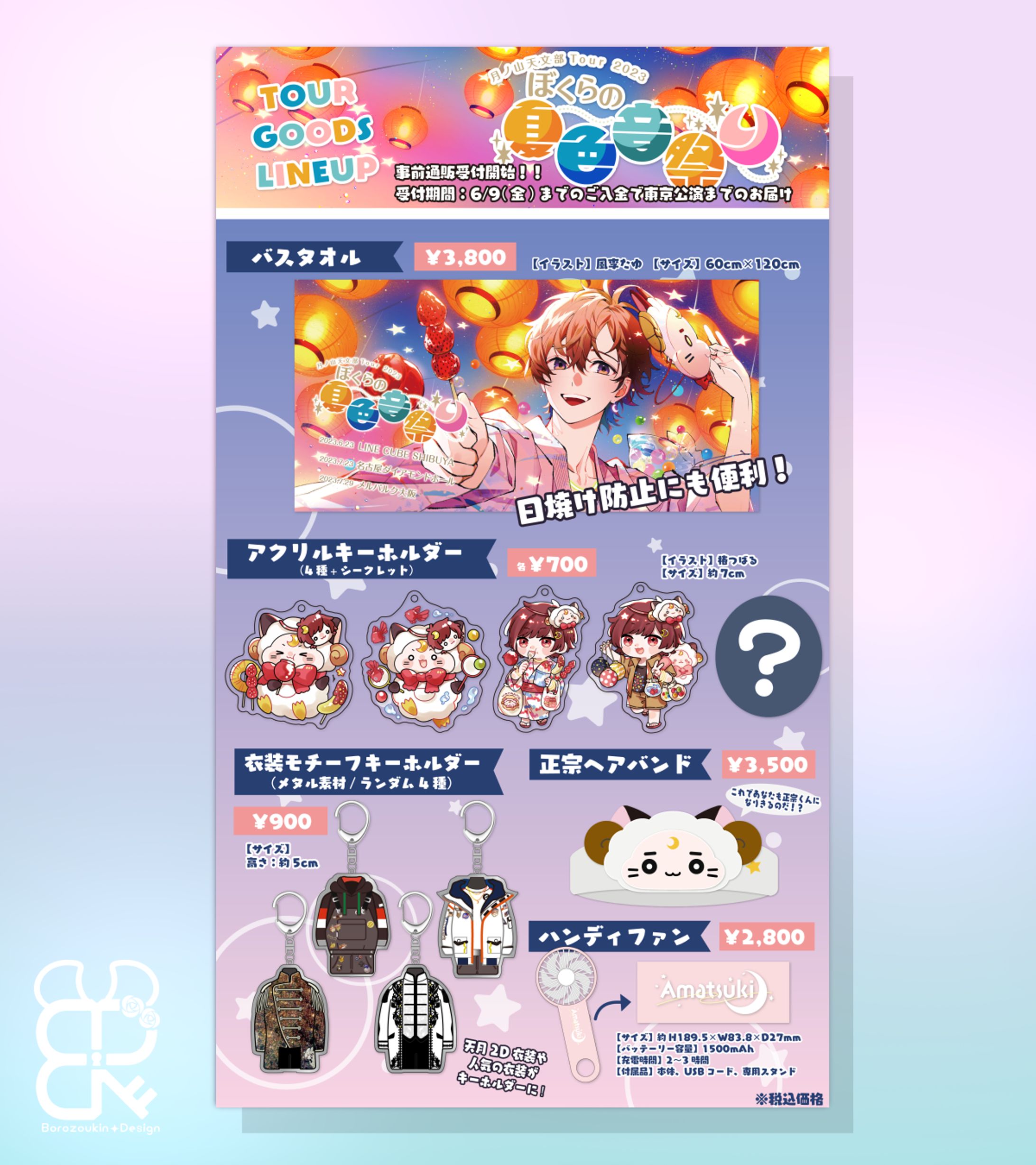 天月様ライブグッズ│告知画像-1