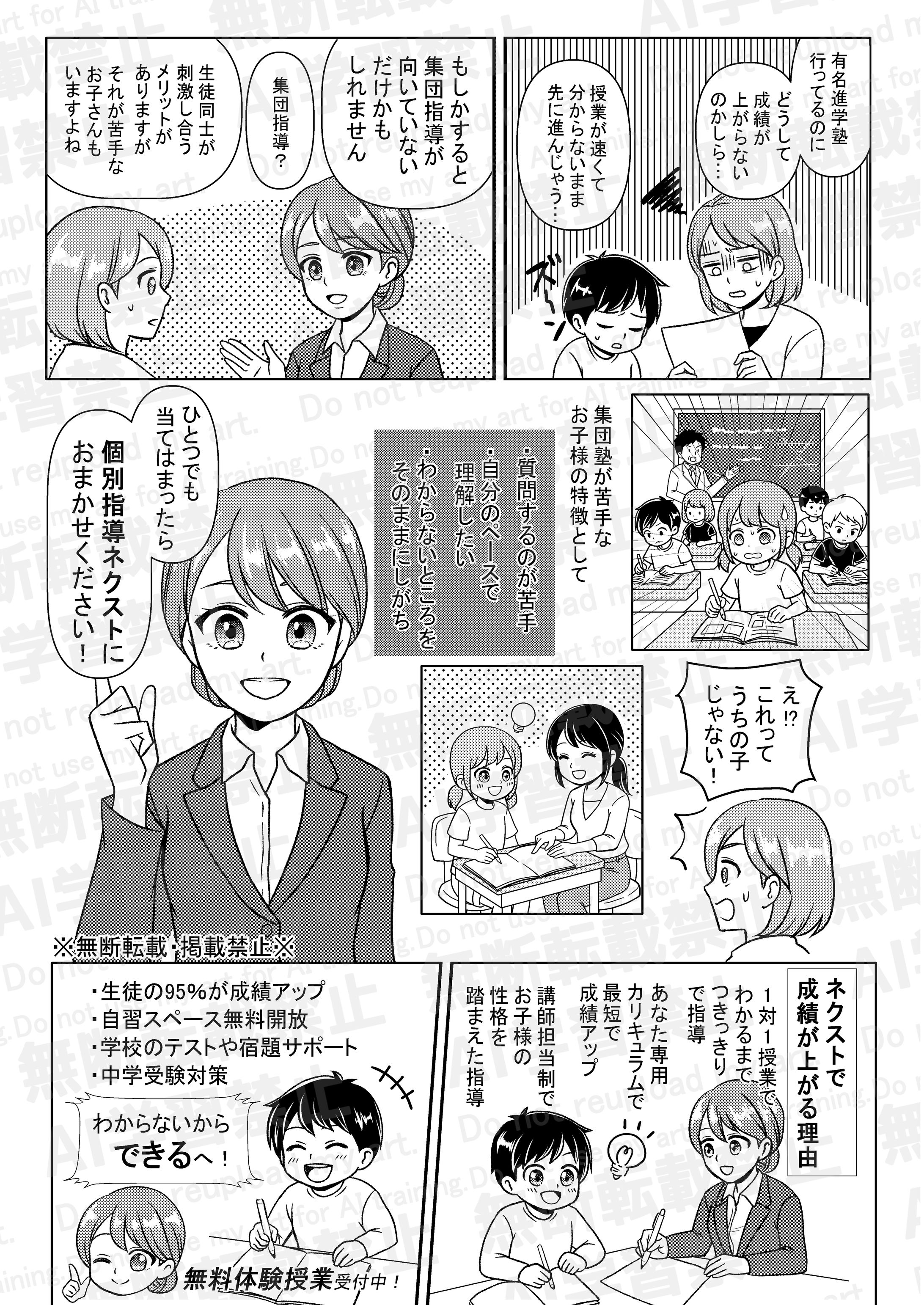 【サンプル】個別指導塾生徒募集-1