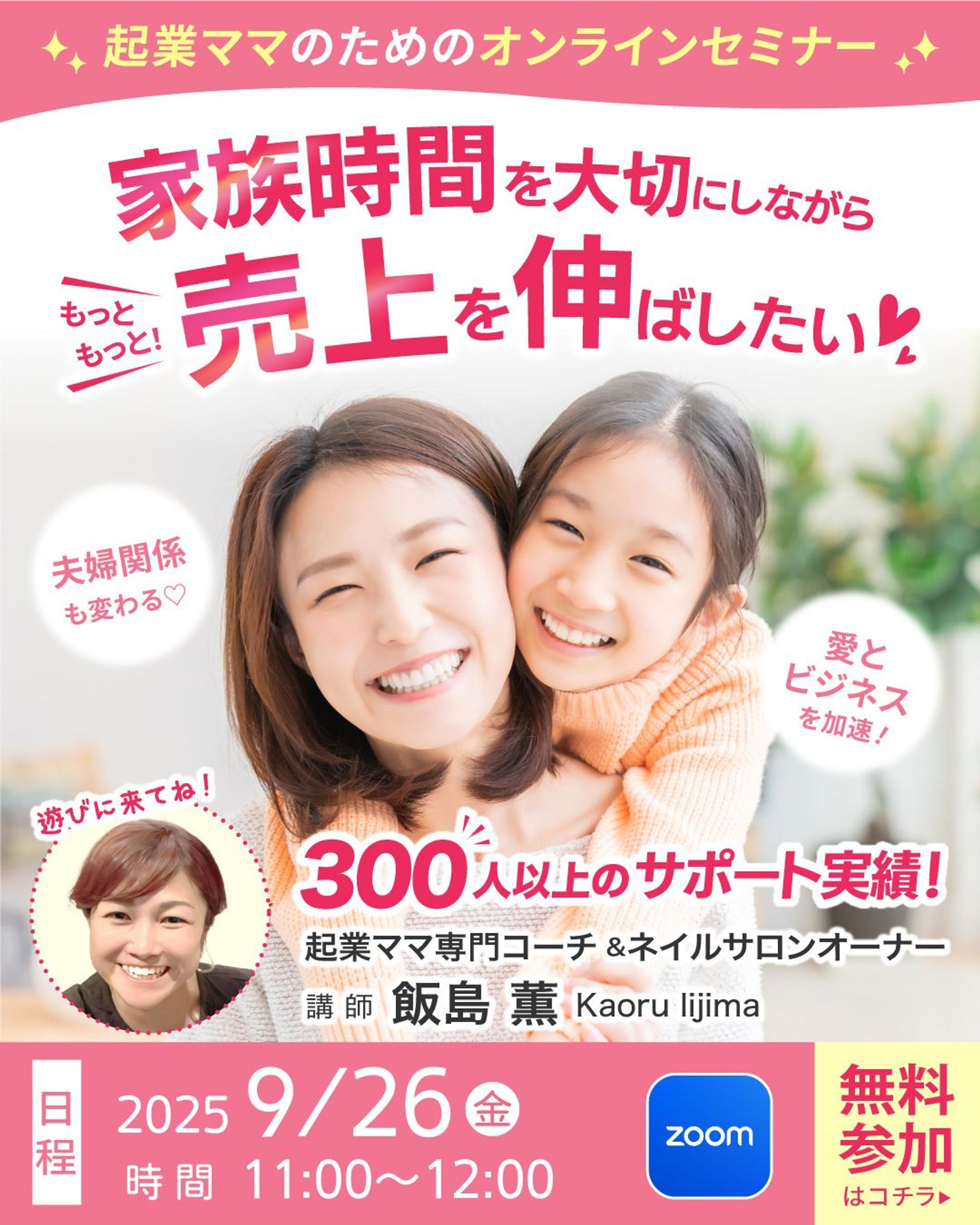 Instagram画像 セミナー講師告知-1