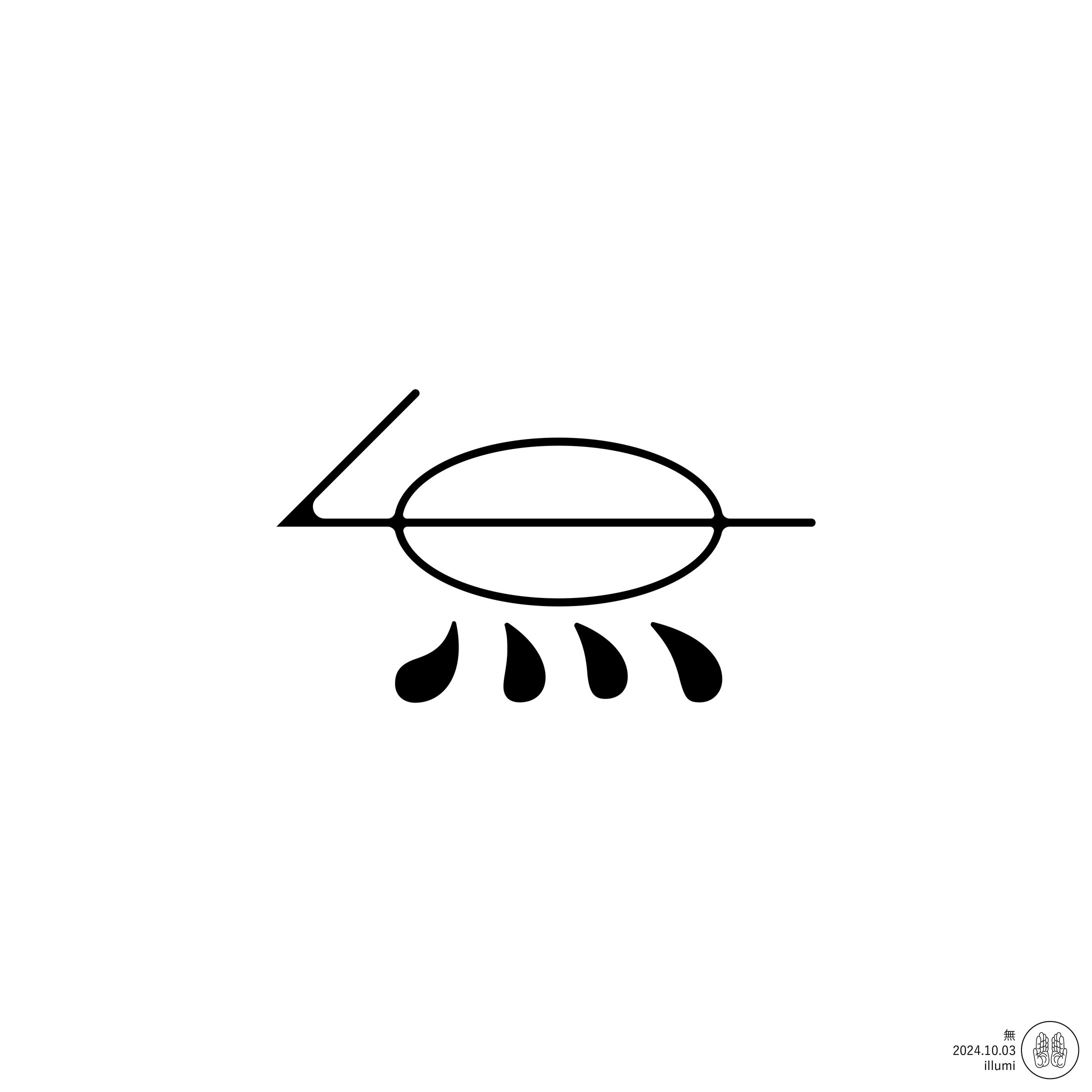 無-1