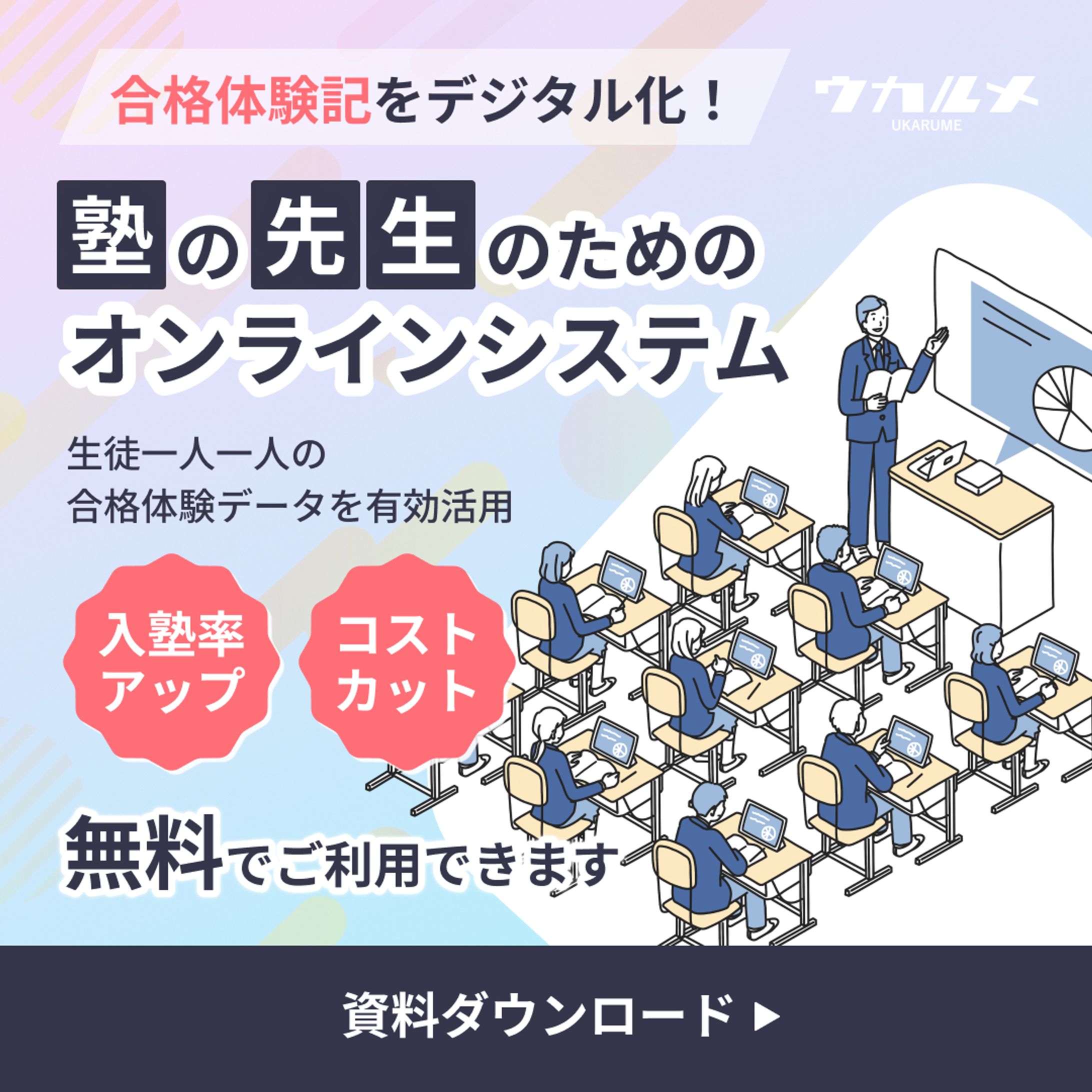 ウカルメ様バナー-1