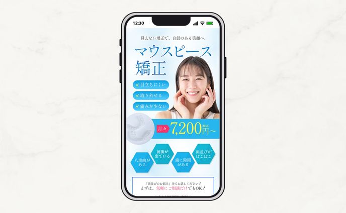 マウスピースLP ファーストビュー