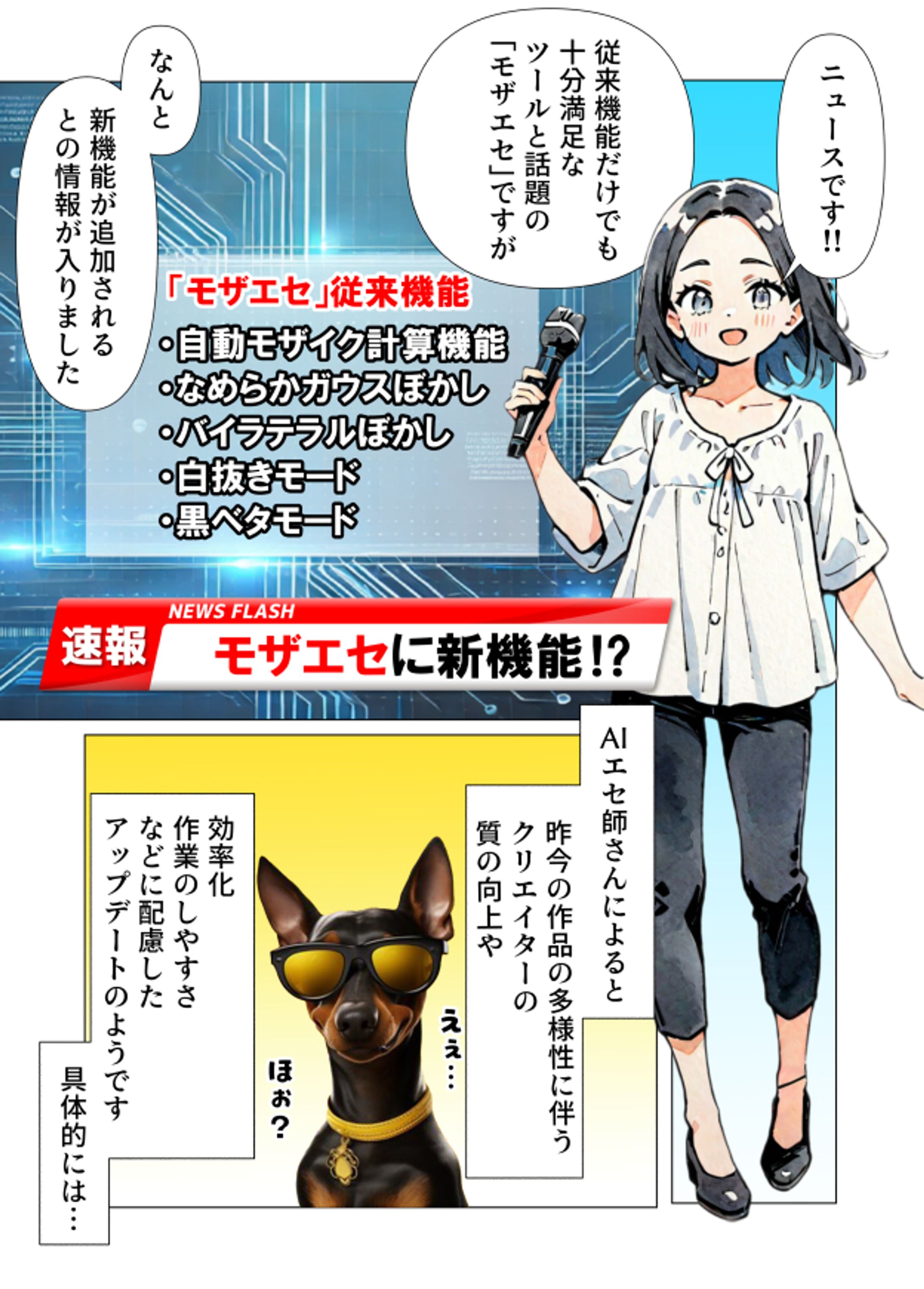 【ﾏﾝｶﾞ】“モザエセ２”商品紹介（AIエセ師様）-1