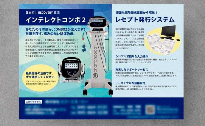 【実績公開】医療機器パンフレット掲載広告