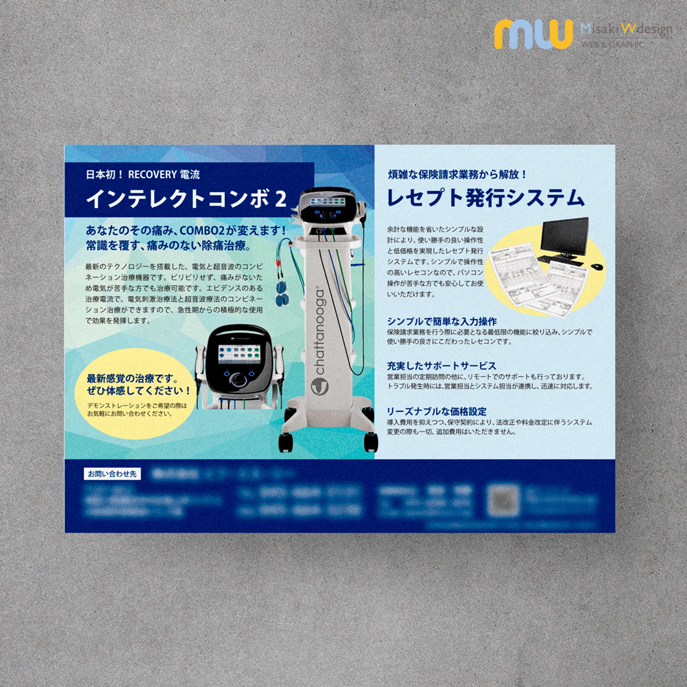 【実績公開】医療機器パンフレット掲載広告-1
