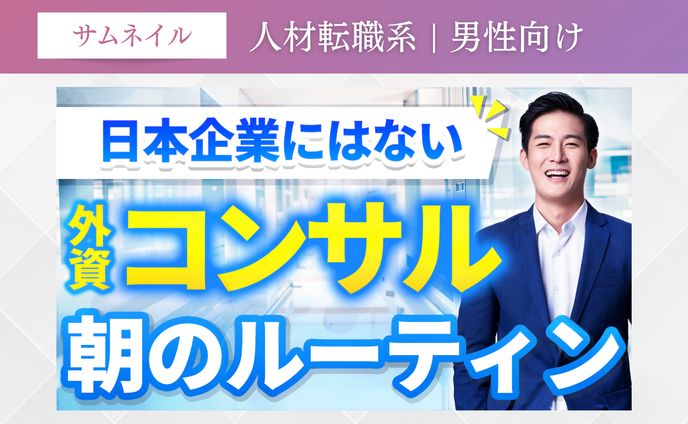 人材転職系 | 男性向け