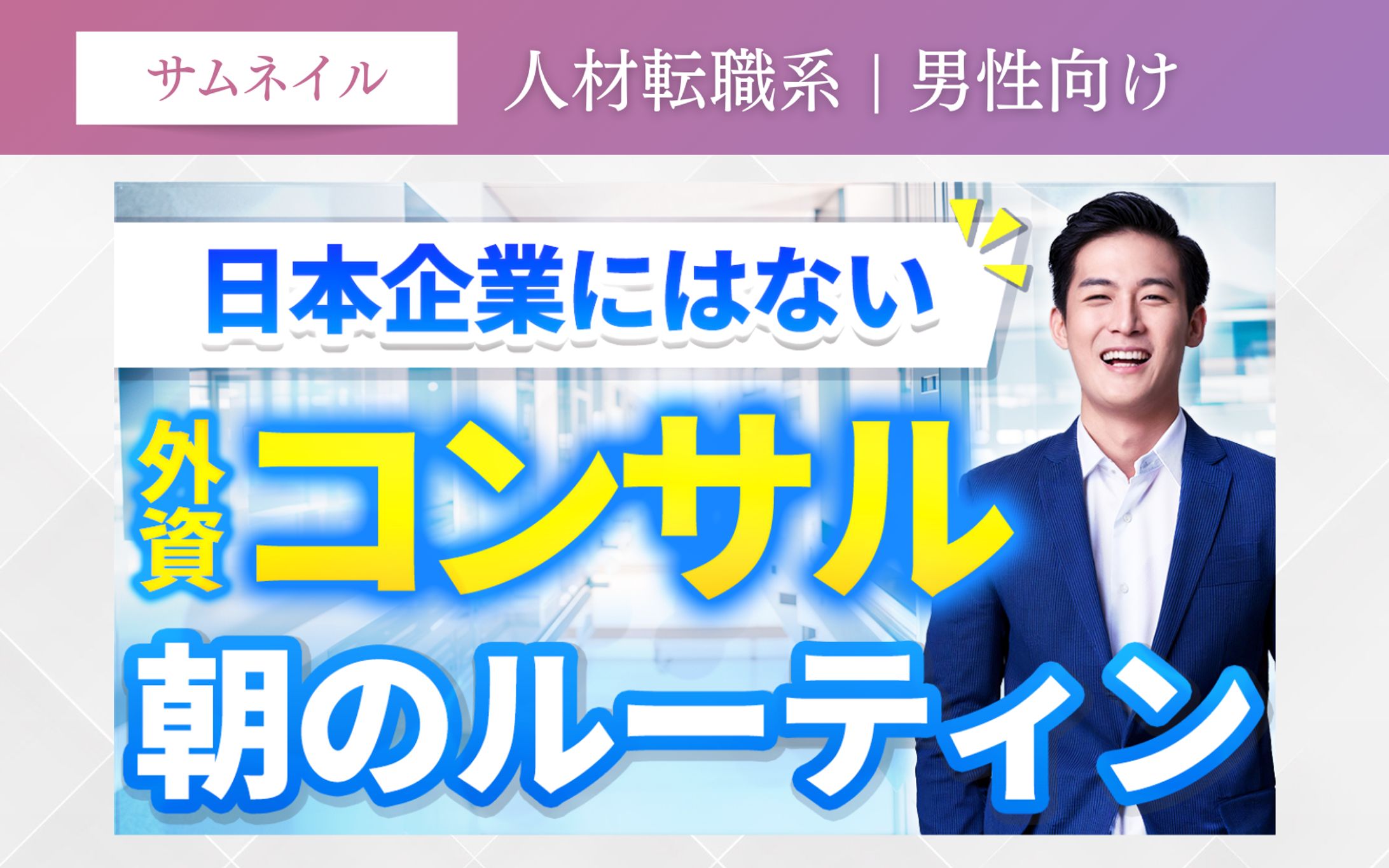 人材転職系 | 男性向け-1