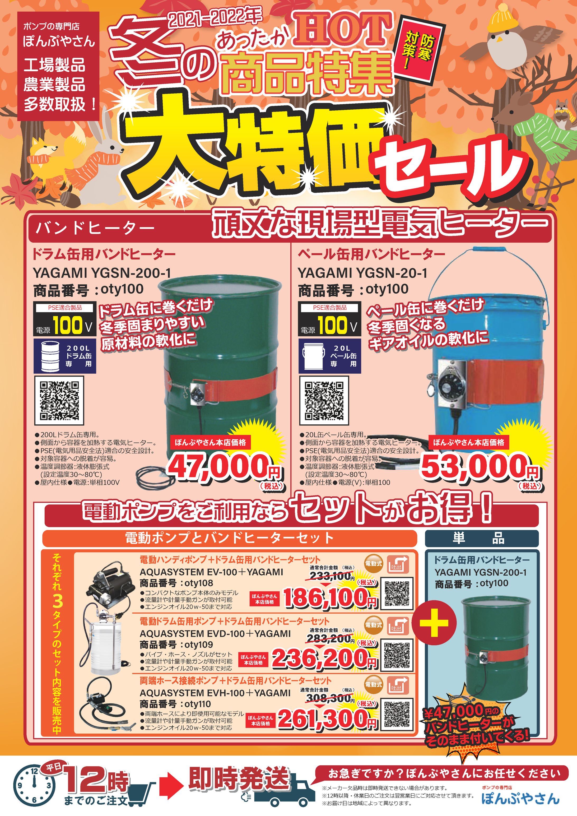  ECサイトチラシ（2021年）-1