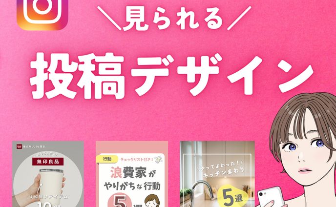 インスタデザイン作成