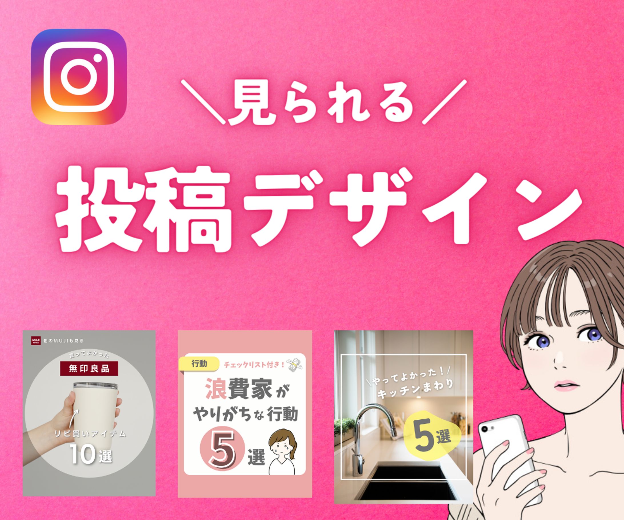 インスタデザイン作成-1