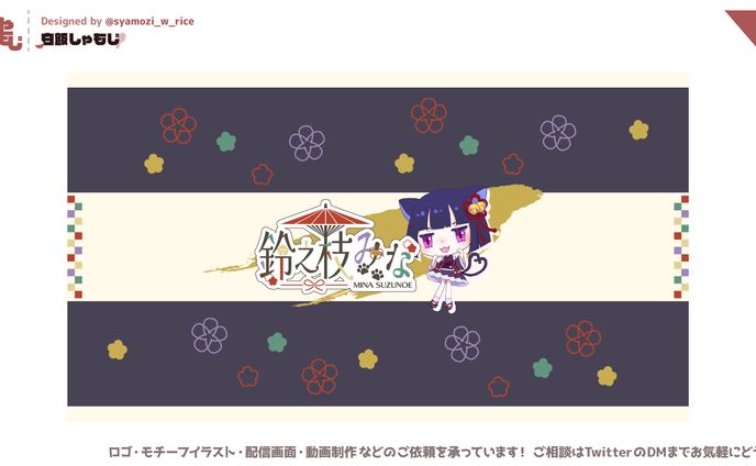 2022 06 29 鈴之枝みな様 チャンネルアート