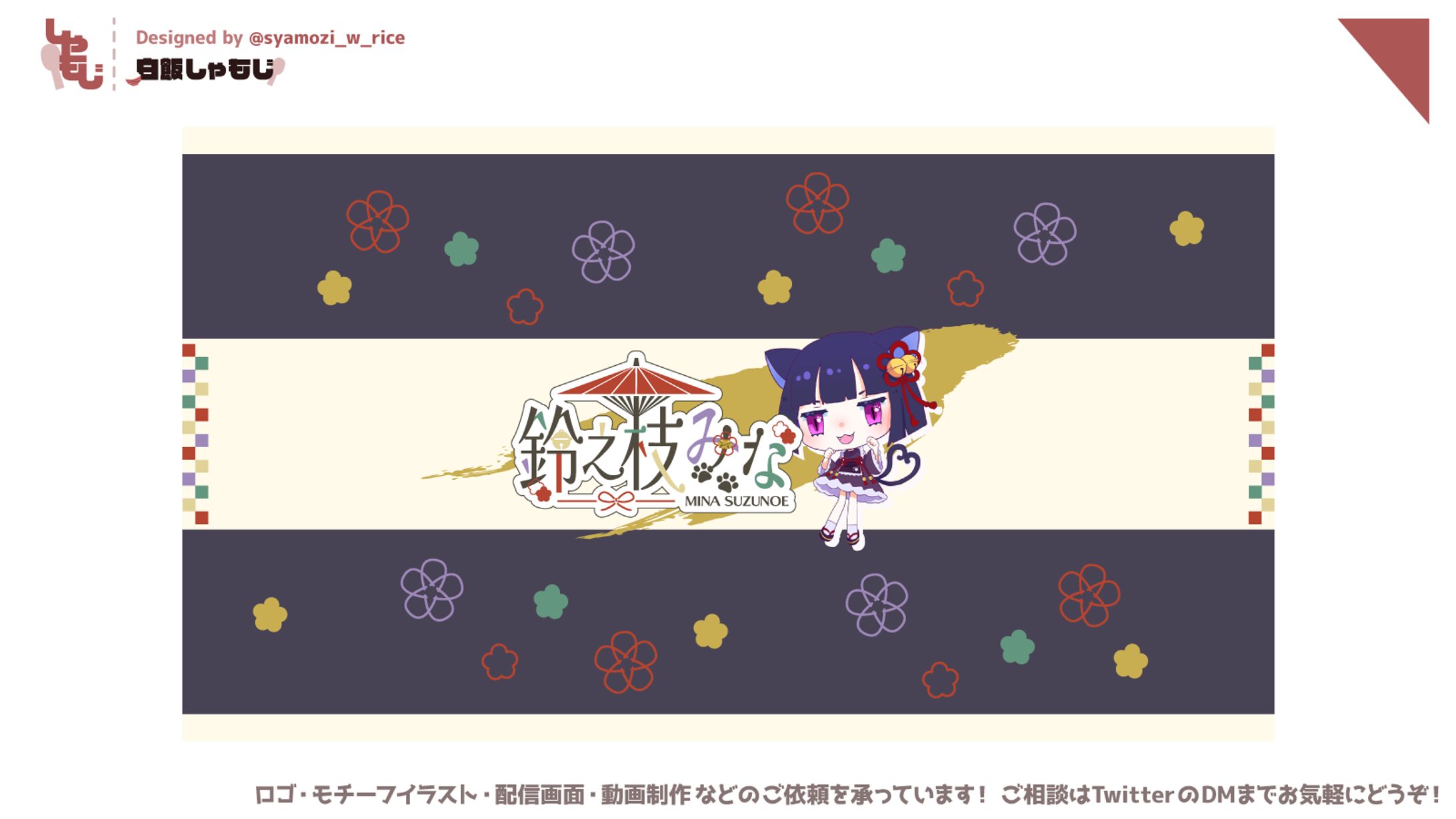 2022 06 29 鈴之枝みな様 チャンネルアート-1