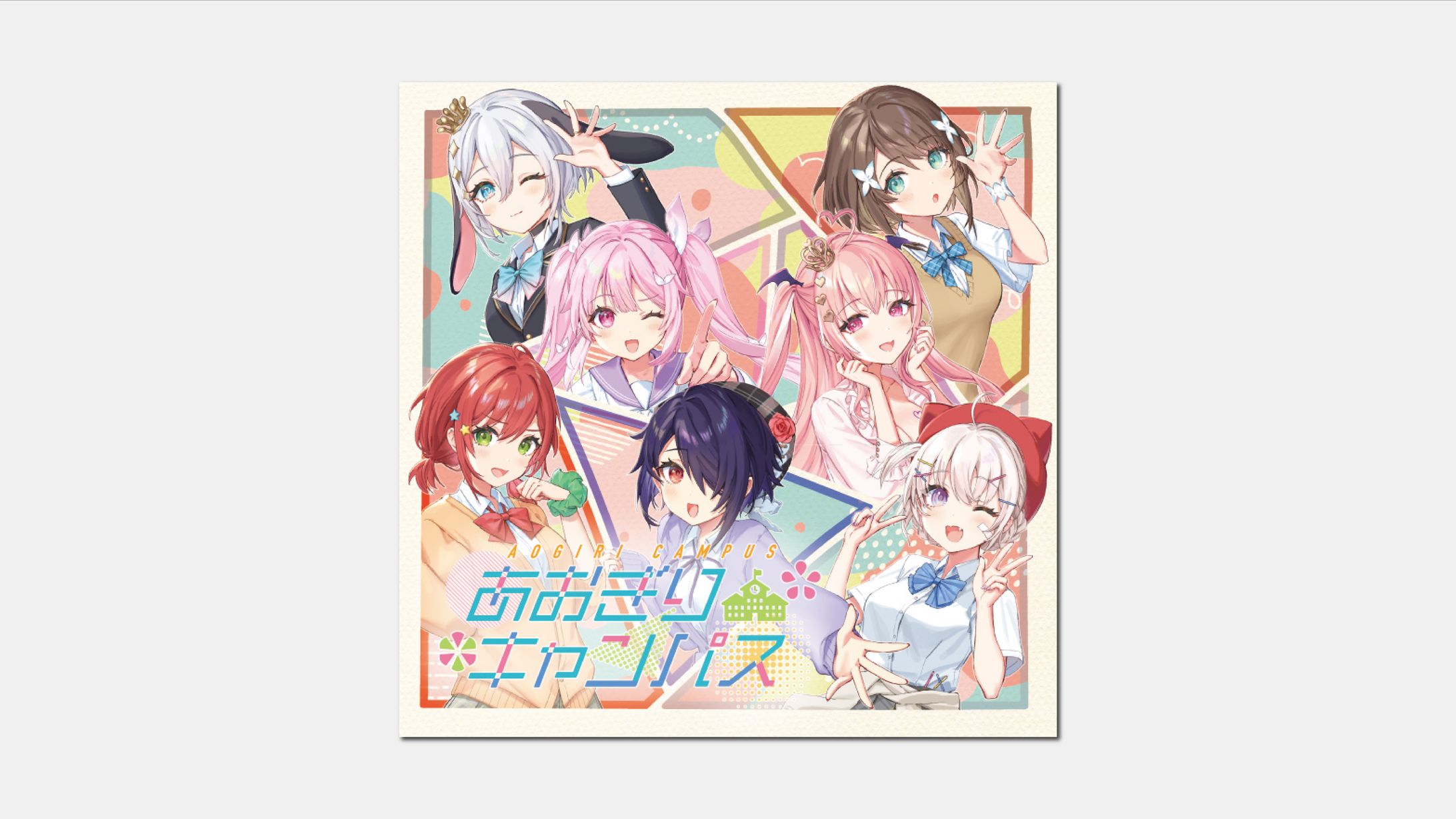 あおぎり高校／イラスト・CDパッケージデザイン-1