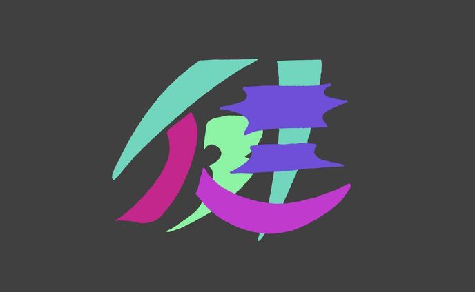 【 #10分作字 】
初めて #Procreate で10分作字に挑戦
ひねりはあんまり利いてないけど、けっこう好きですこの感じ
#作字 #borleydesigns