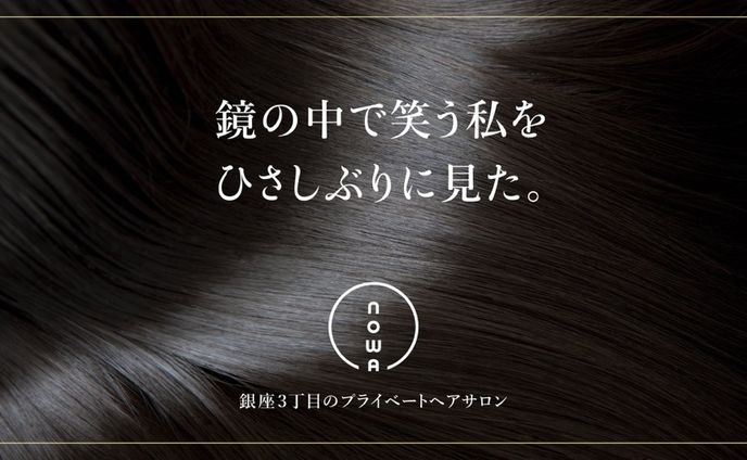 銀座3丁目の美容室 nowa