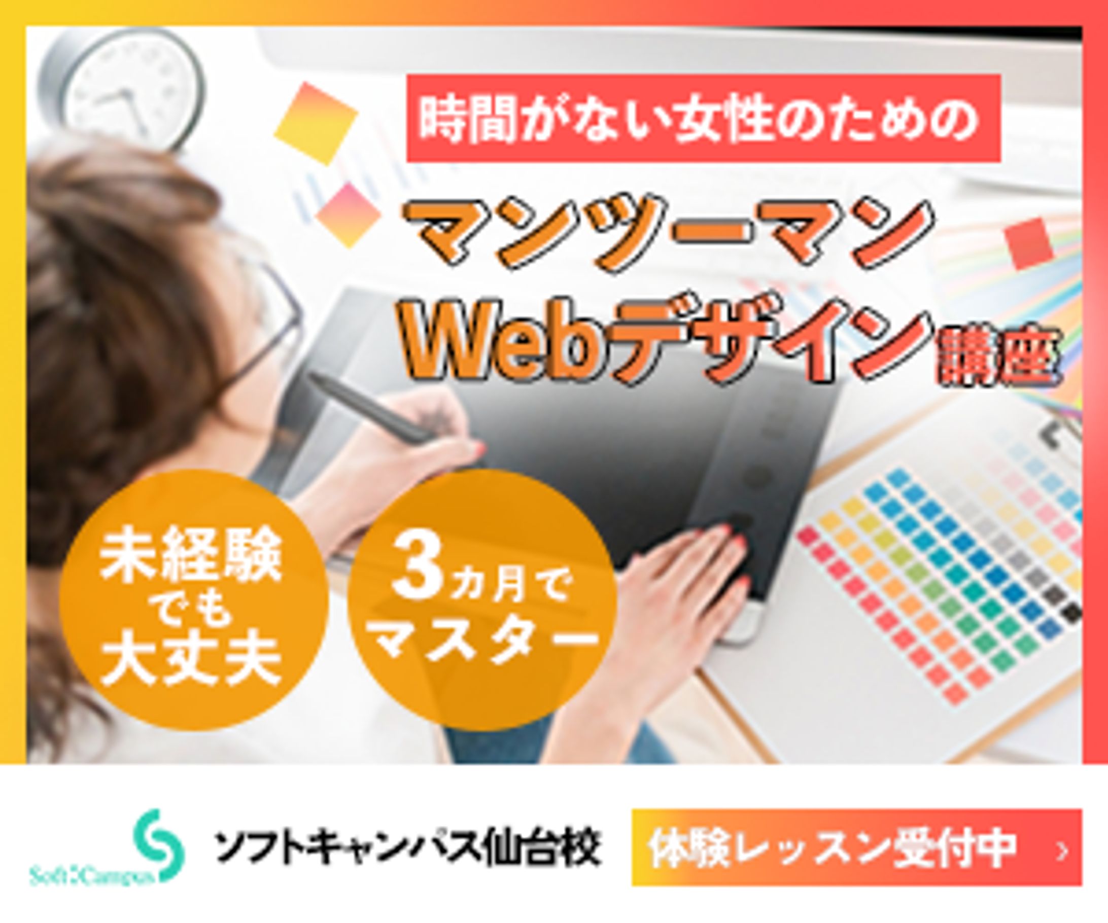 【バナー広告】スクール各講座（300×250）-1