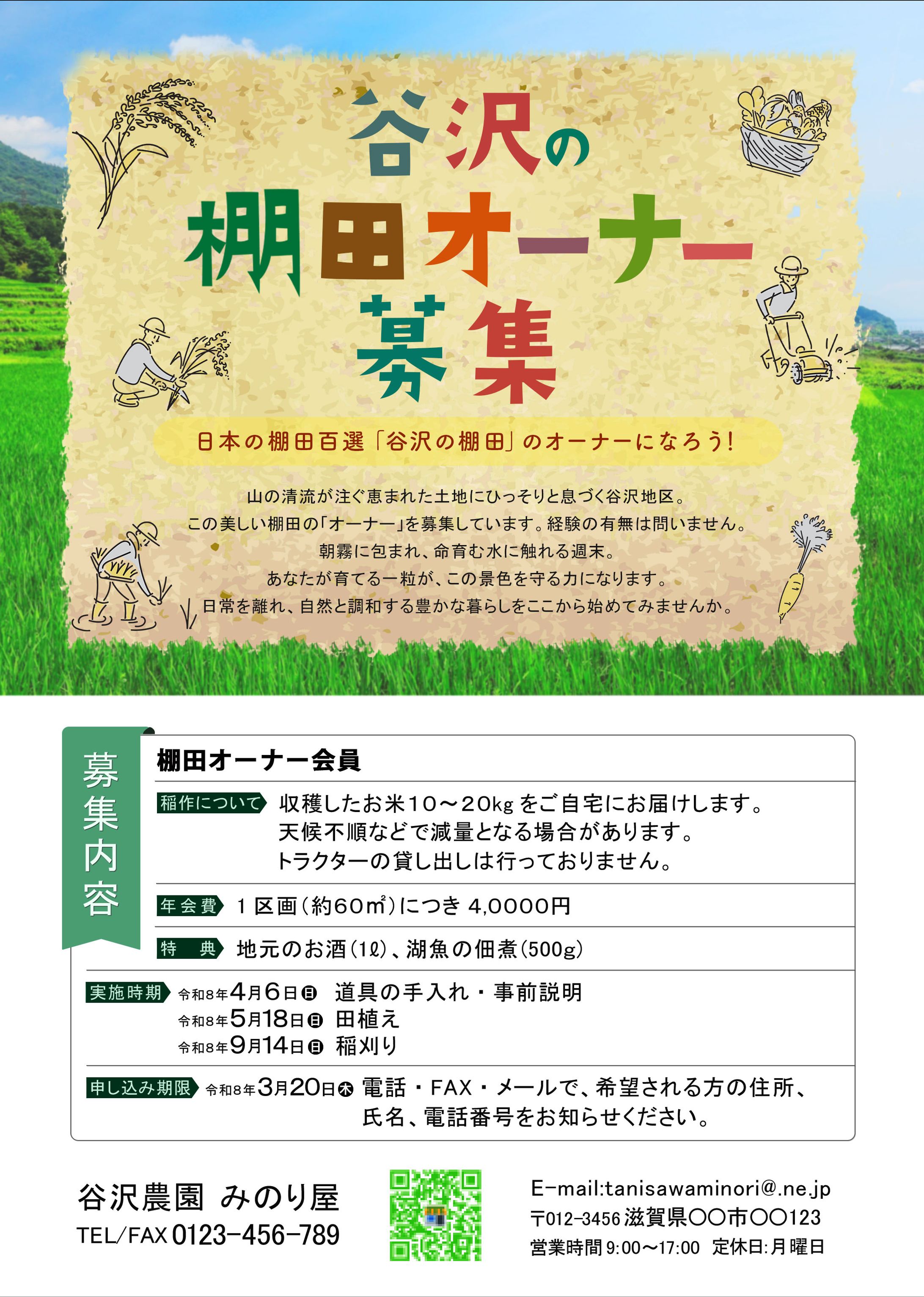 棚田オーナー募集-1