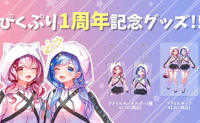 オリラボ × ぴくぷり コラボアイテム