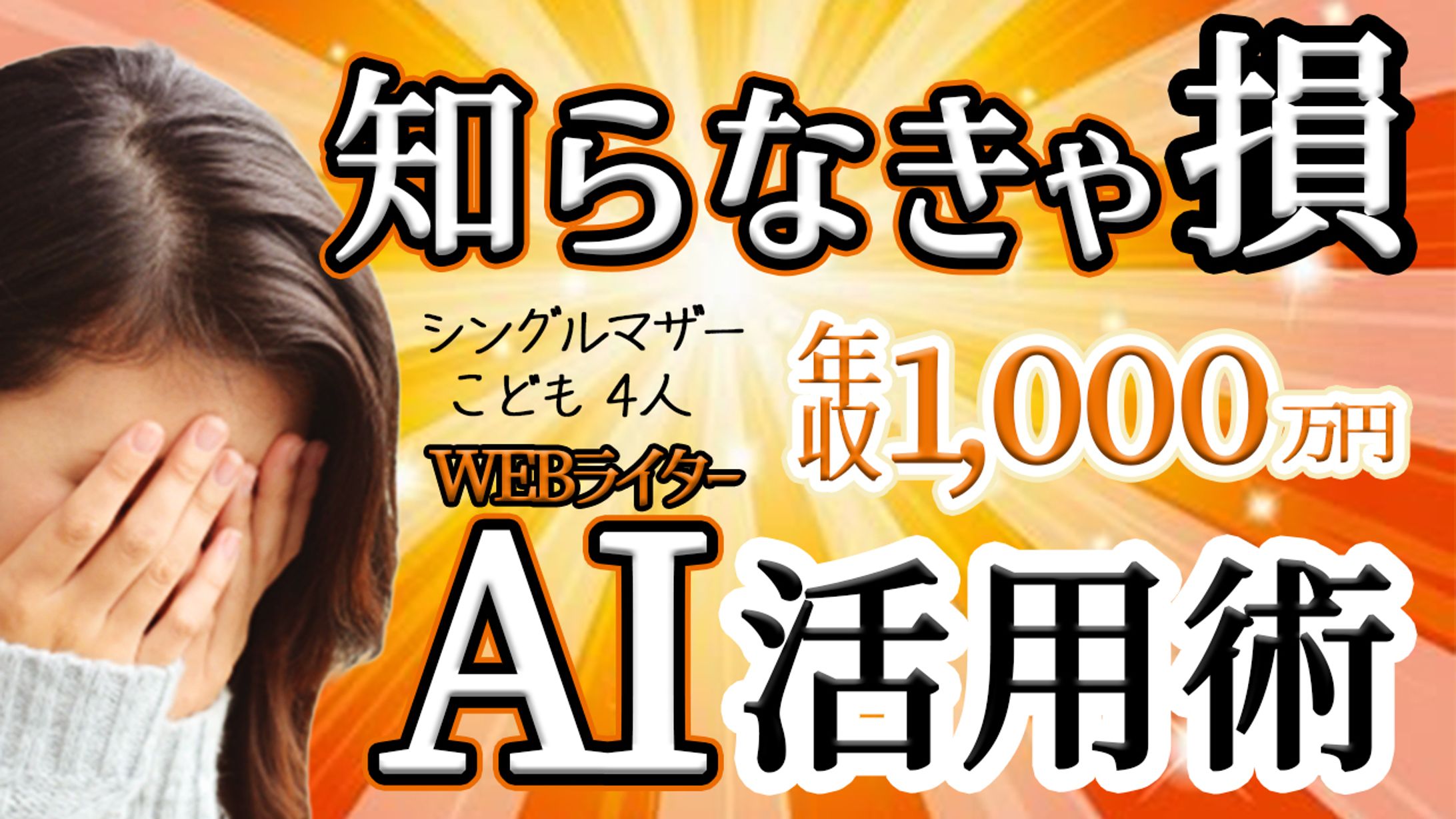 【YouTubeサムネイル】Webライター　-1