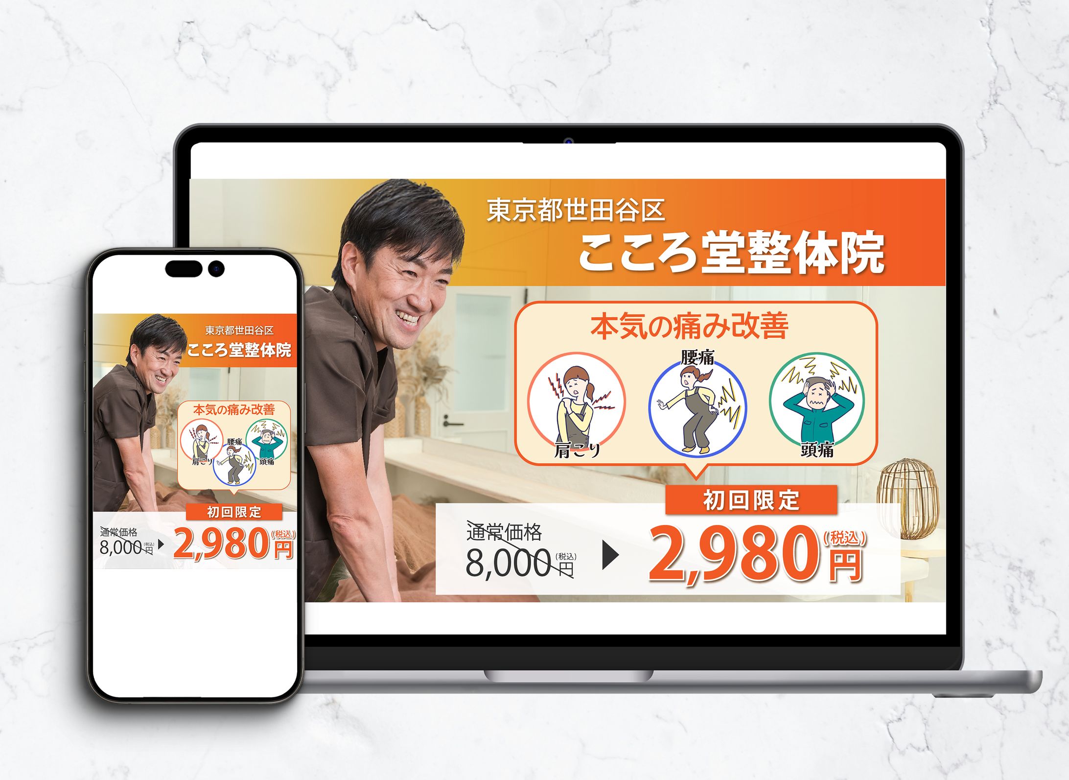 整体院　バナー広告①（架空）-1