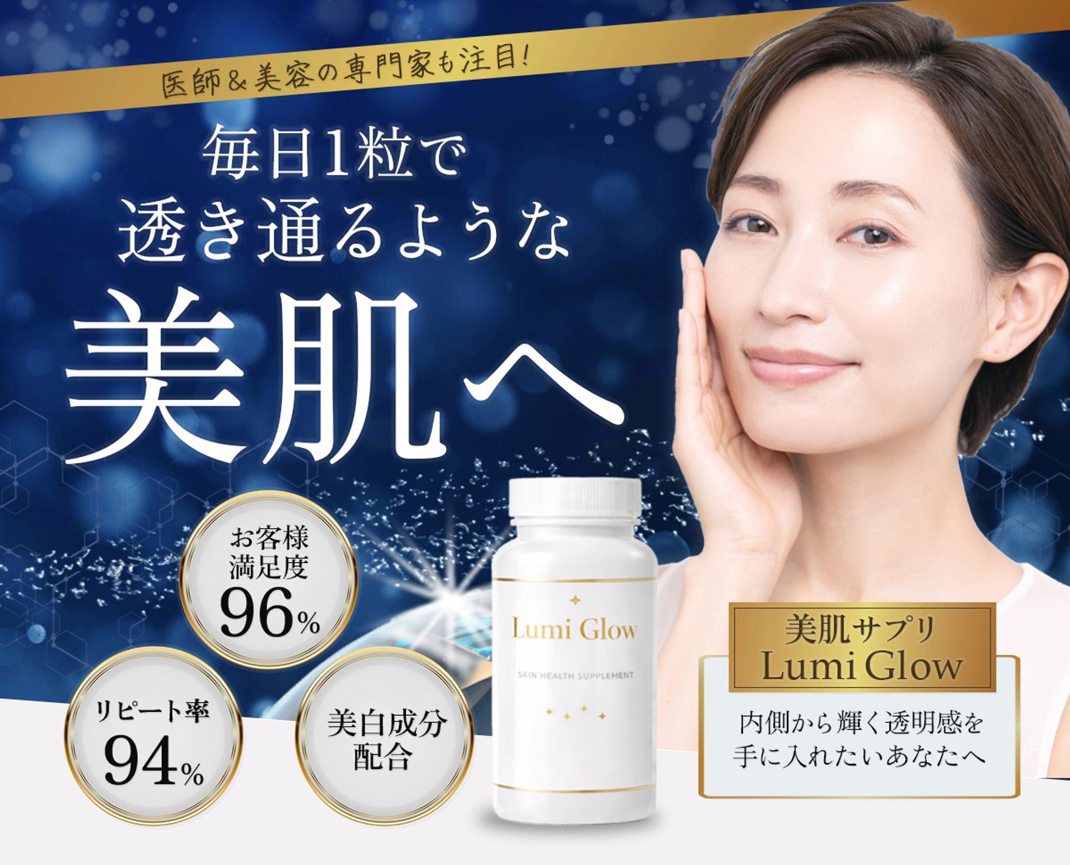 「美容サプリ」LPファーストビュー-1