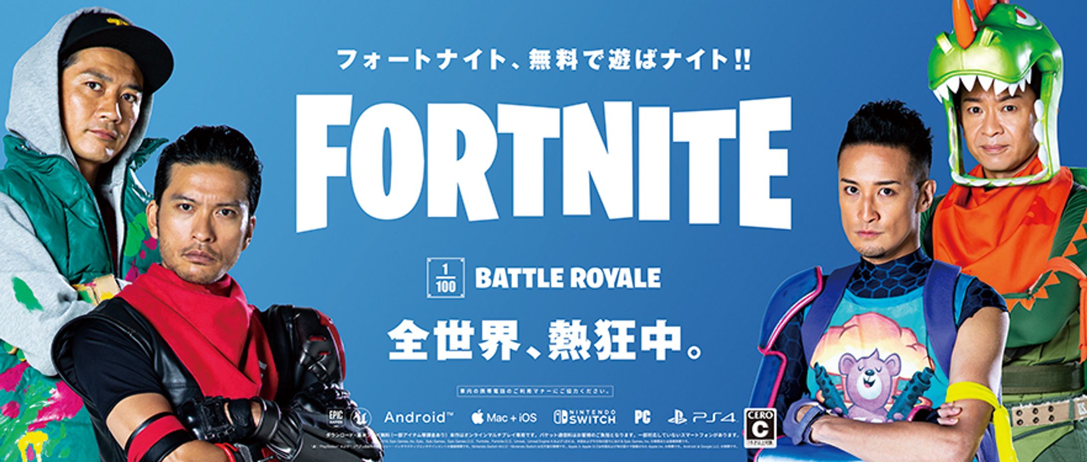 FORTNITE × TOKIO-1
