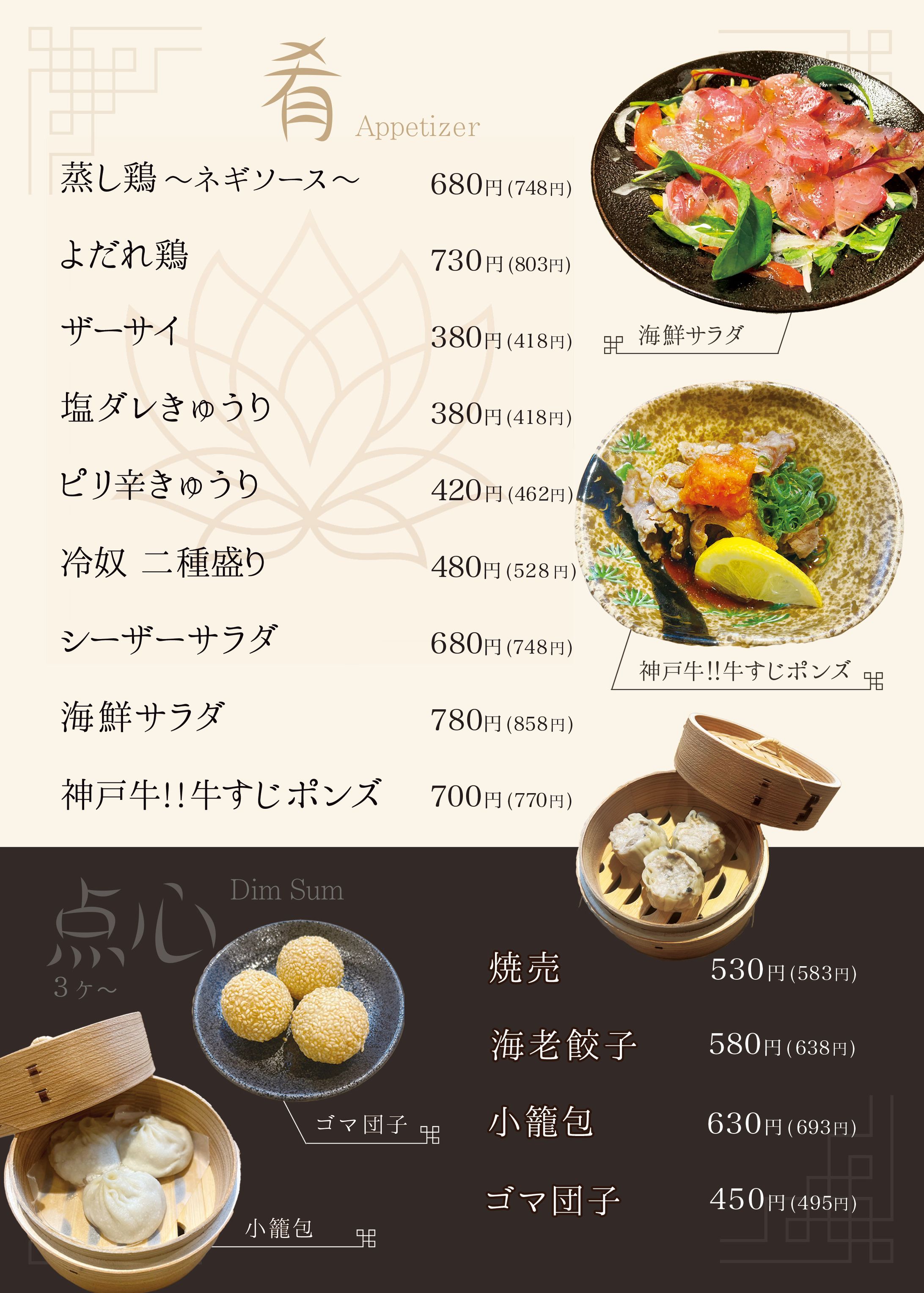 【メニュー表】旬菜×酒家 蓮 様-1