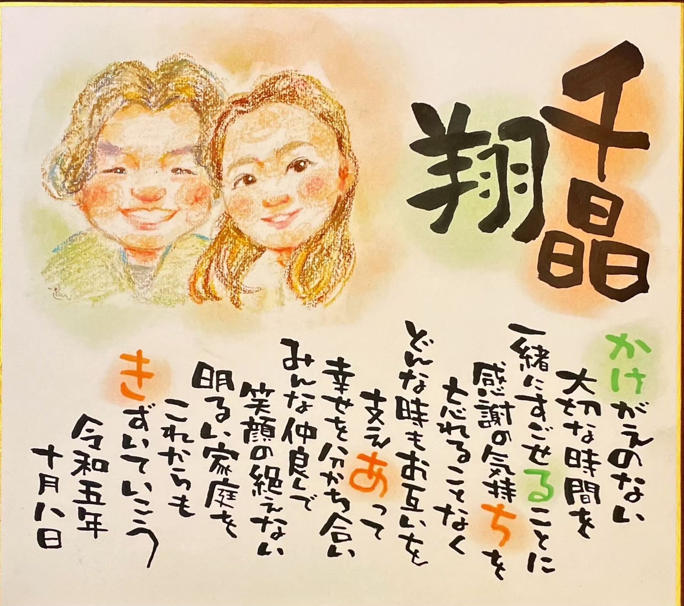 お名前入りポエム、名前描き-1