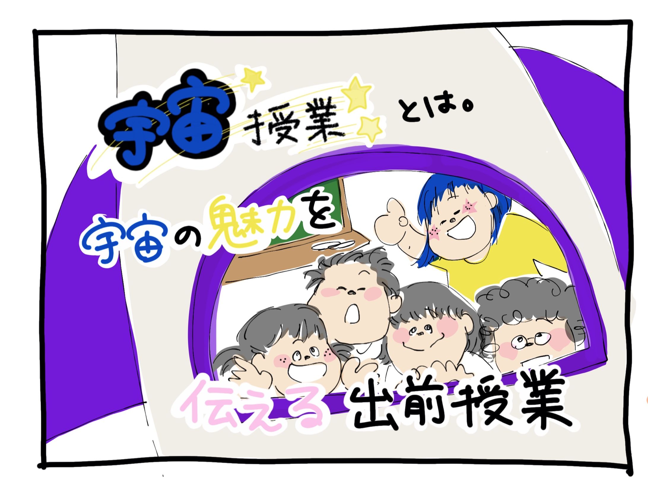 紙芝居／宇宙／こども向け-1