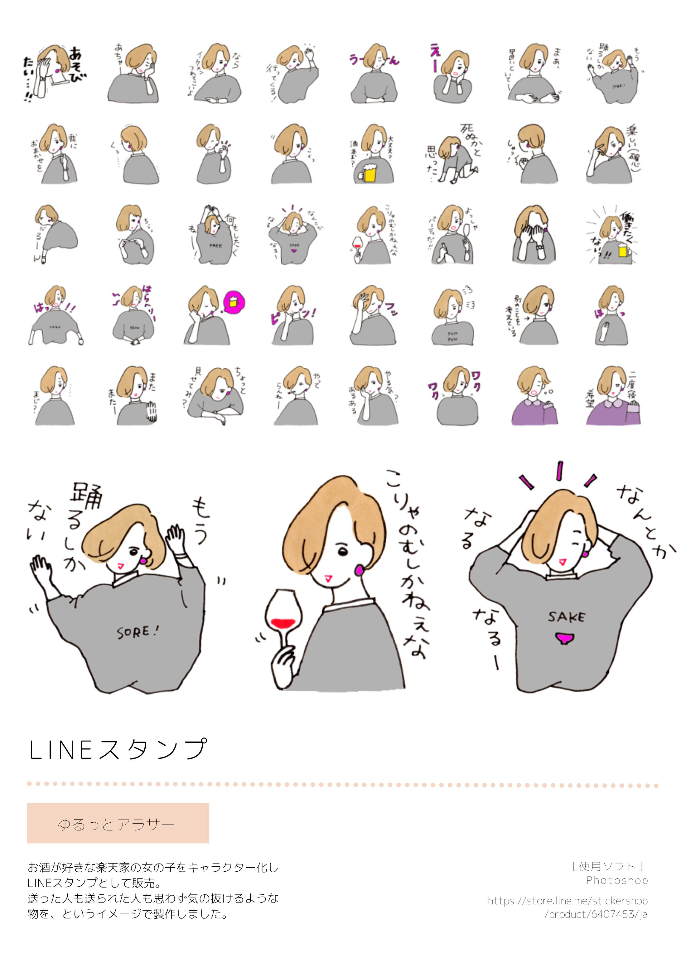 LINEスタンプ-1