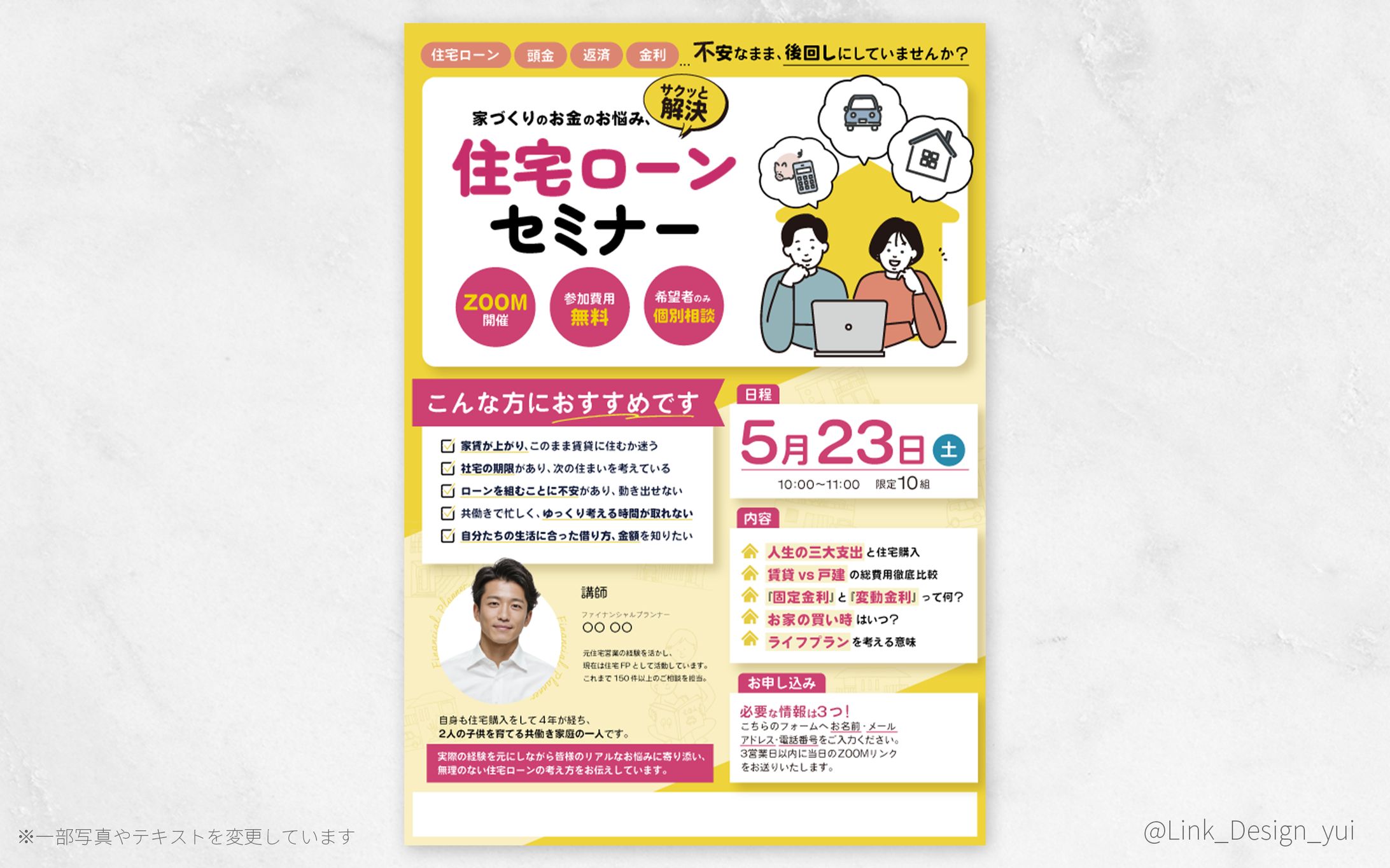 チラシ｜住宅ローンセミナー-1